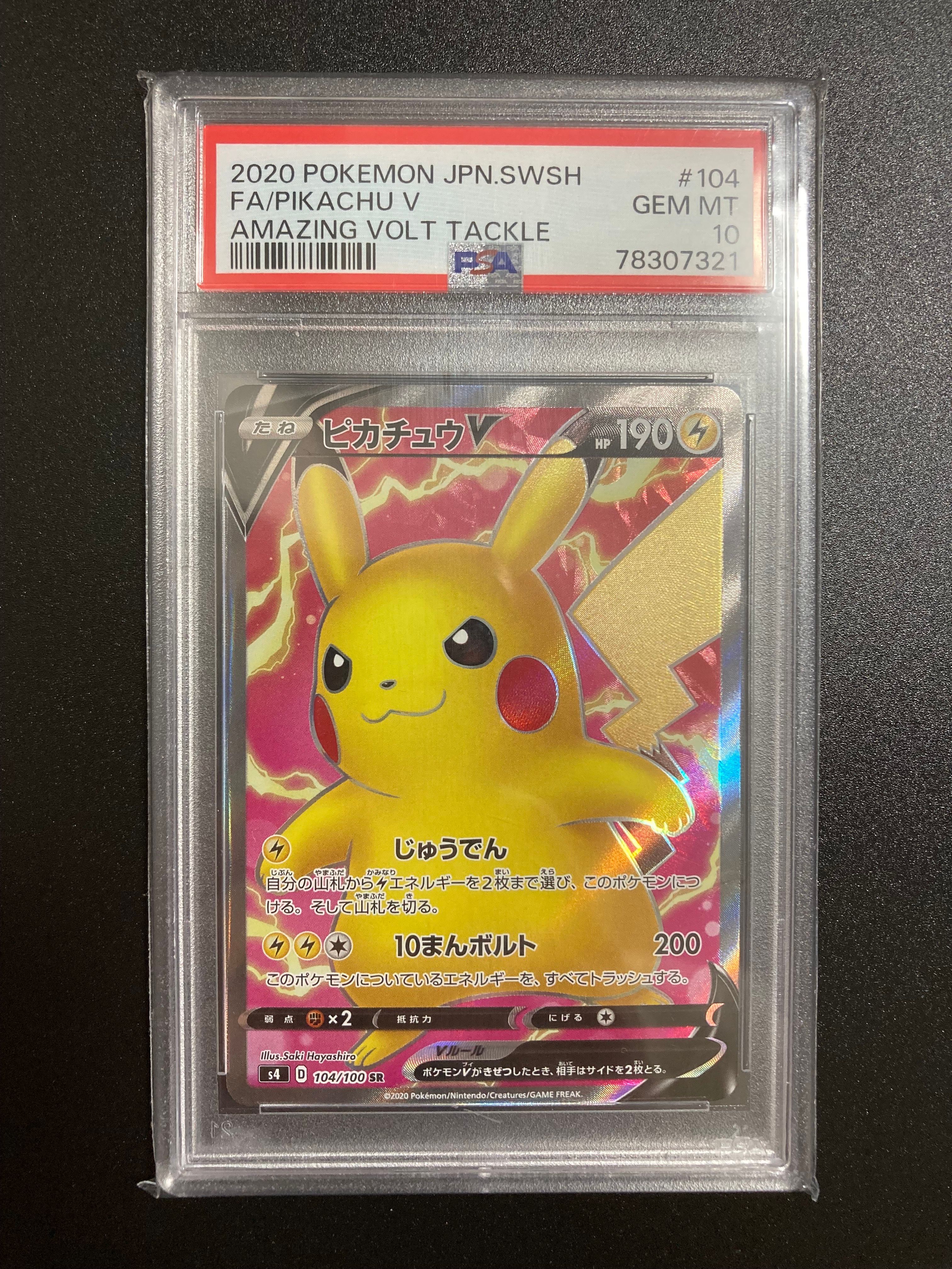 ピカチュウV SR[S4 104/100](拡張パック「仰天のボルテッカー」)