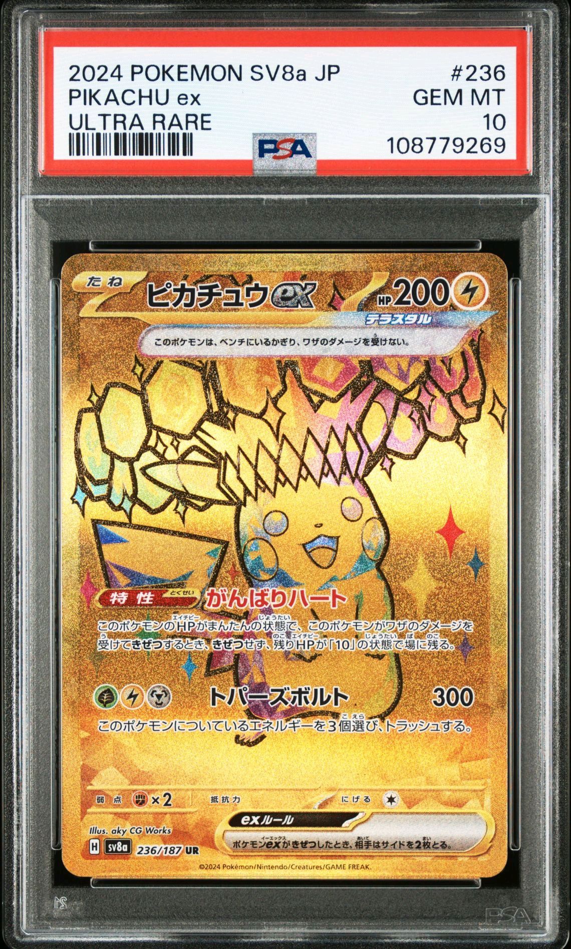 ピカチュウex UR [SV8a 236/187](ハイクラスパック「テラスタルフェスex」)