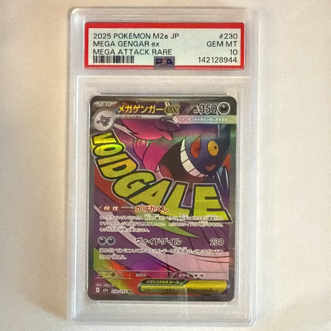 PSA10】メガゲンガーex MA [M2a 230/193](ハイクラスパック「MEGA