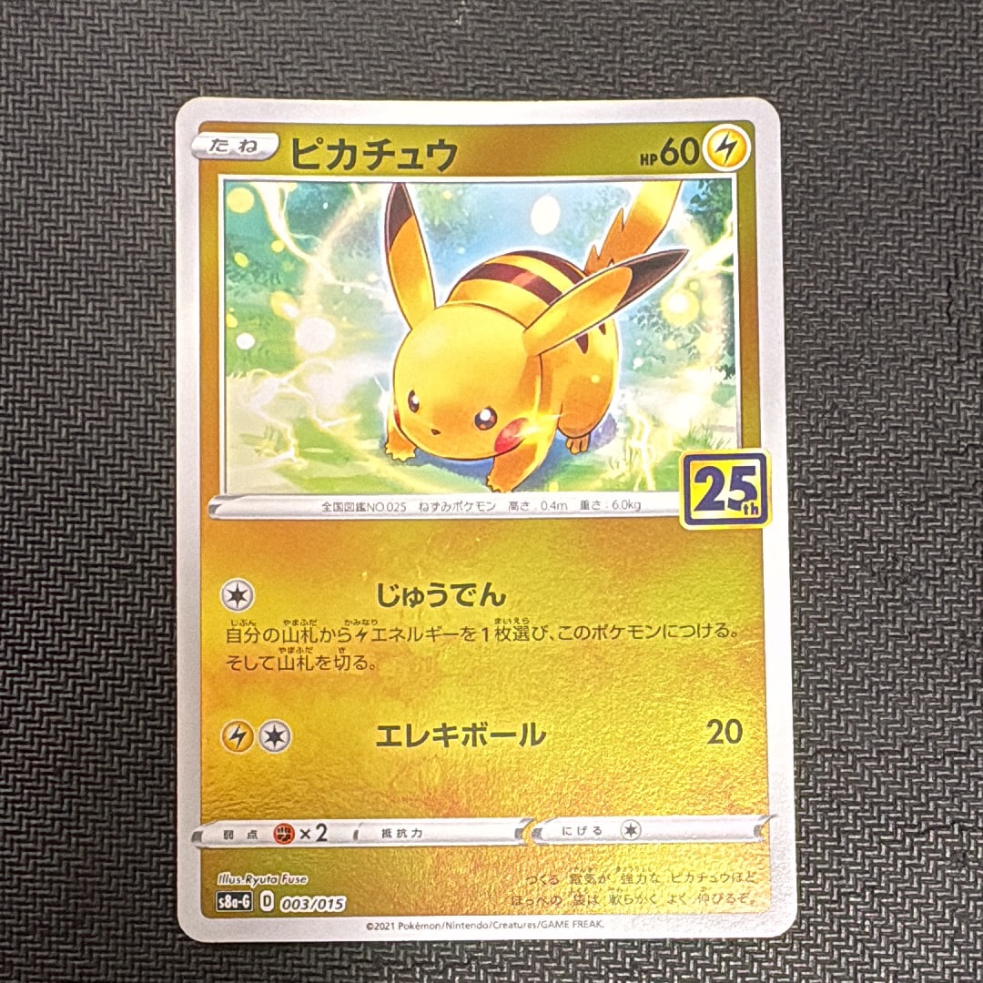 ピカチュウ [S8a-G 003/015](25th アニバーサリー ゴールデンボックス)