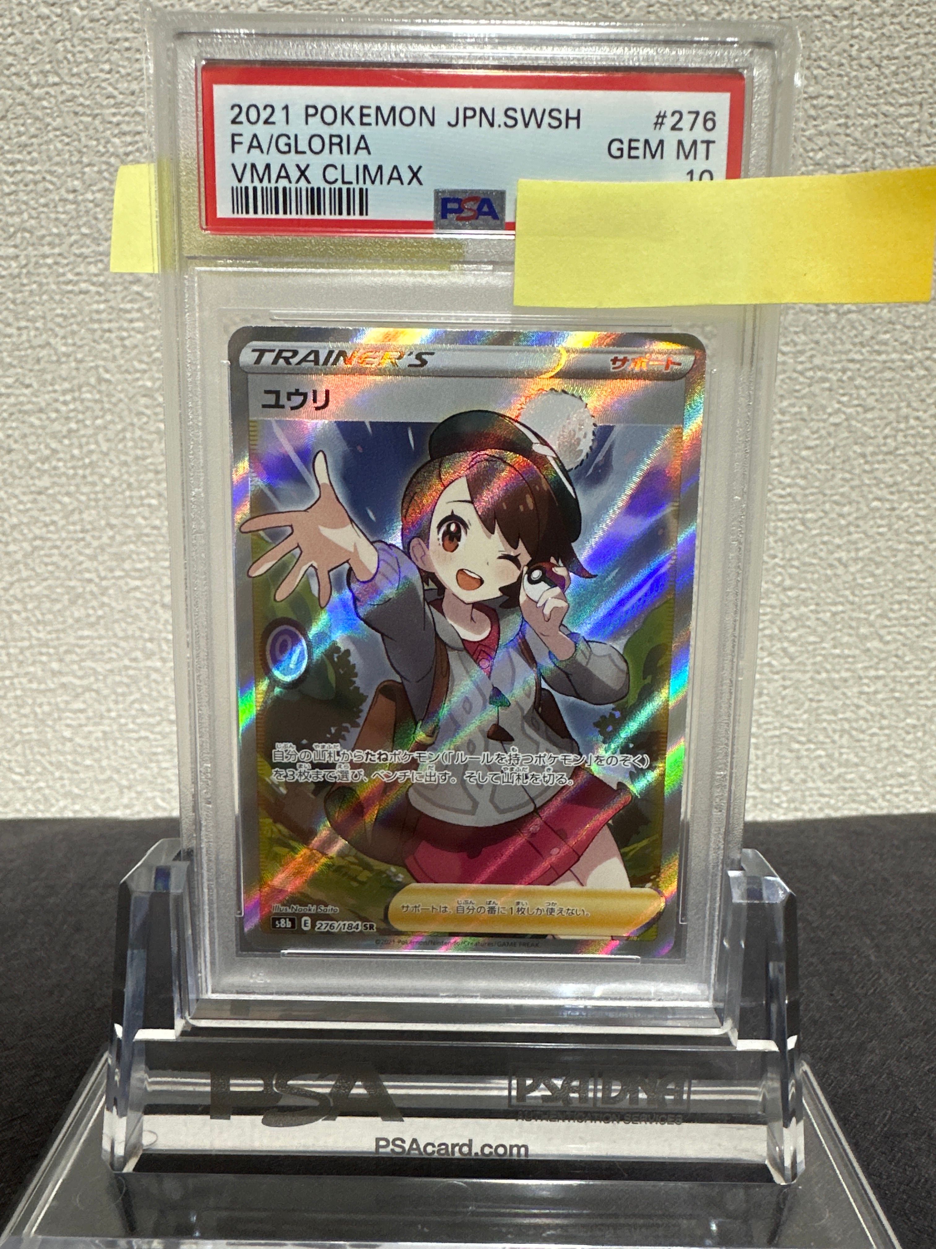 ユウリ SR[S8b 276/184](ハイクラスパック「VMAXクライマックス」)