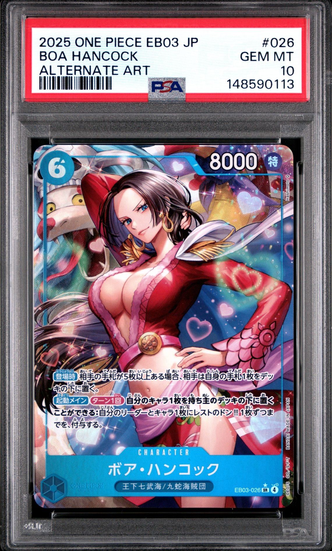 PSA10】ボア・ハンコック SR-P [EB03-026](エクストラブースター