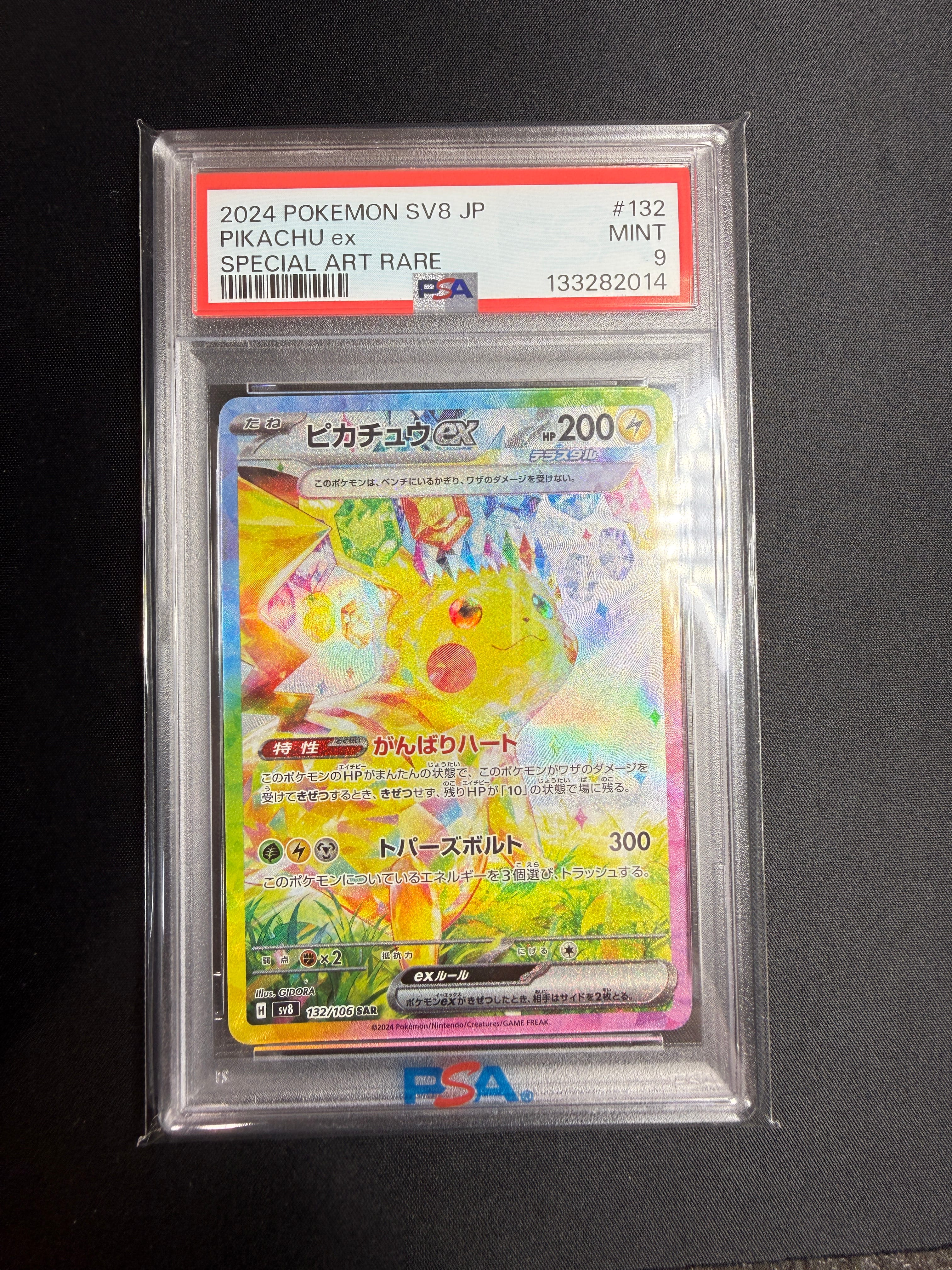 ピカチュウex SAR [SV8 132/106](拡張パック「超電ブレイカー」)