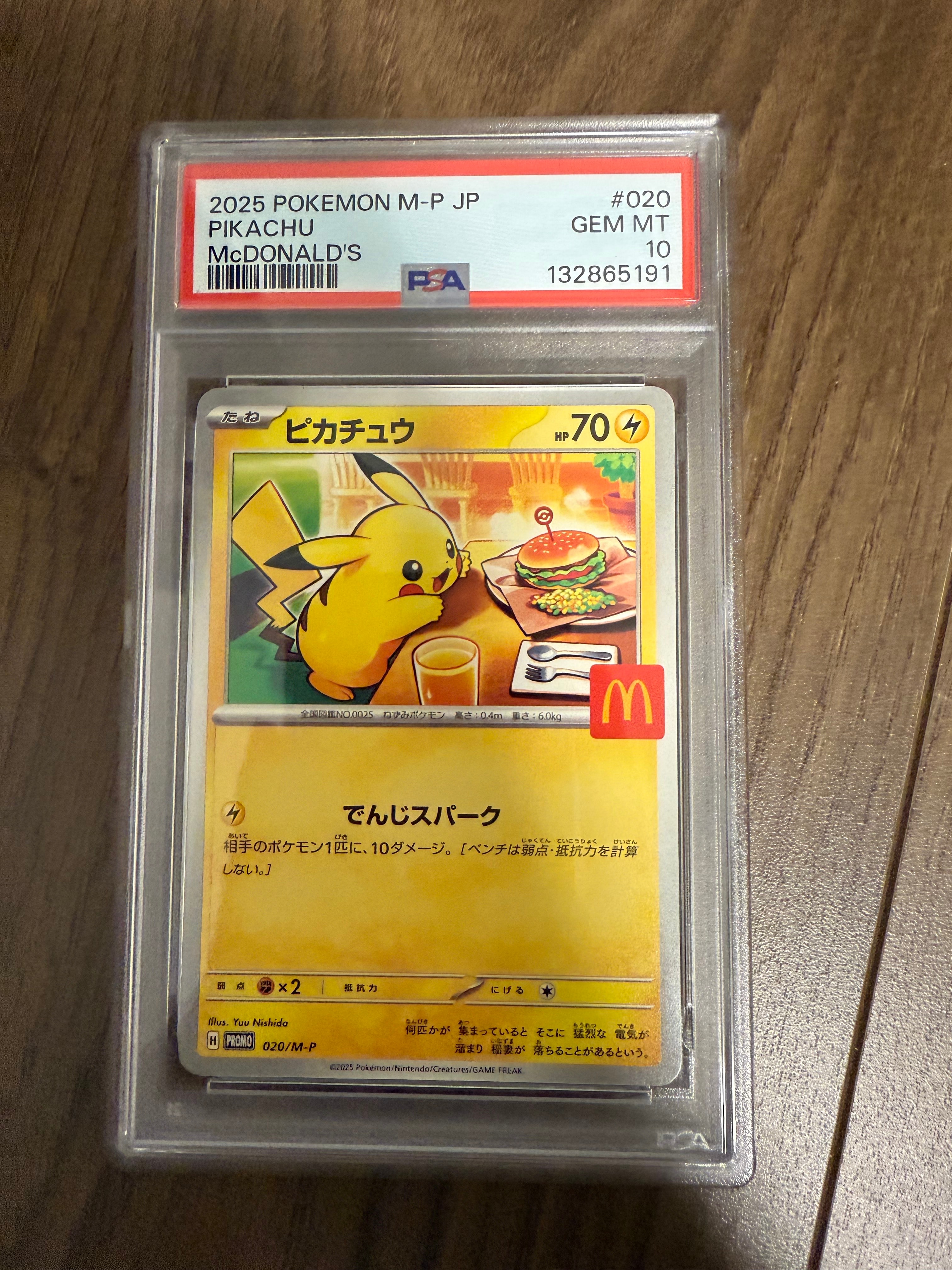 ピカチュウ P [M-P 020](プロモカードパック「マクドナルド ハッピーセット2025」)