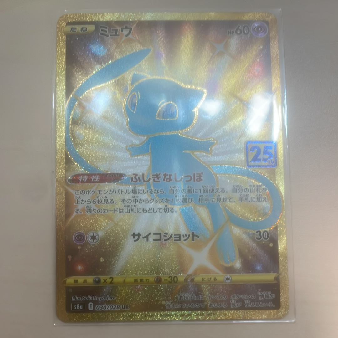 ミュウ ふしぎなしっぽ UR[S8a 030/028](拡張パック「25th ANNIVERSARY COLLECTION」)