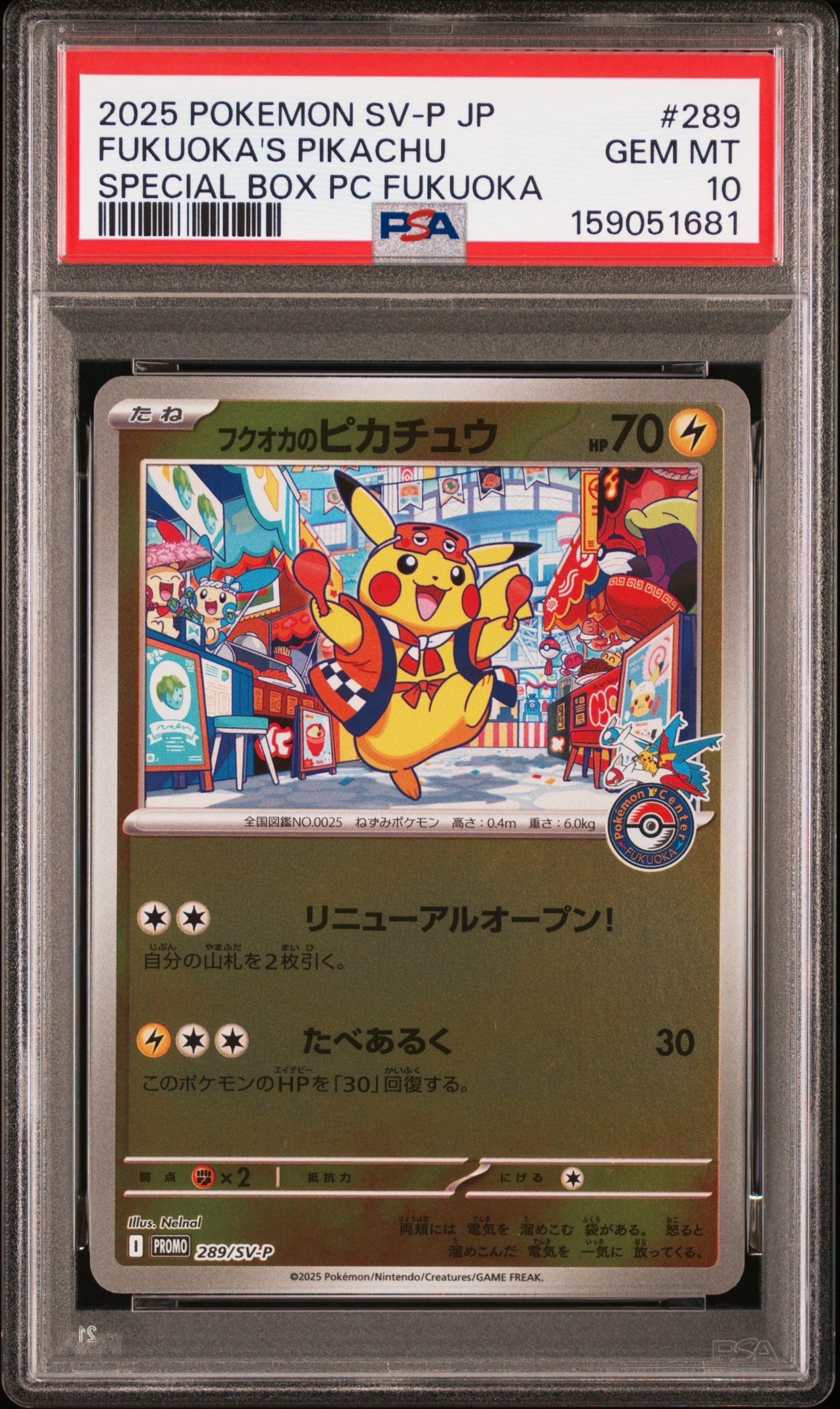 シブヤのピカチュウ: プロモ[S-P 002](プロモーションカード「S-P」)の
