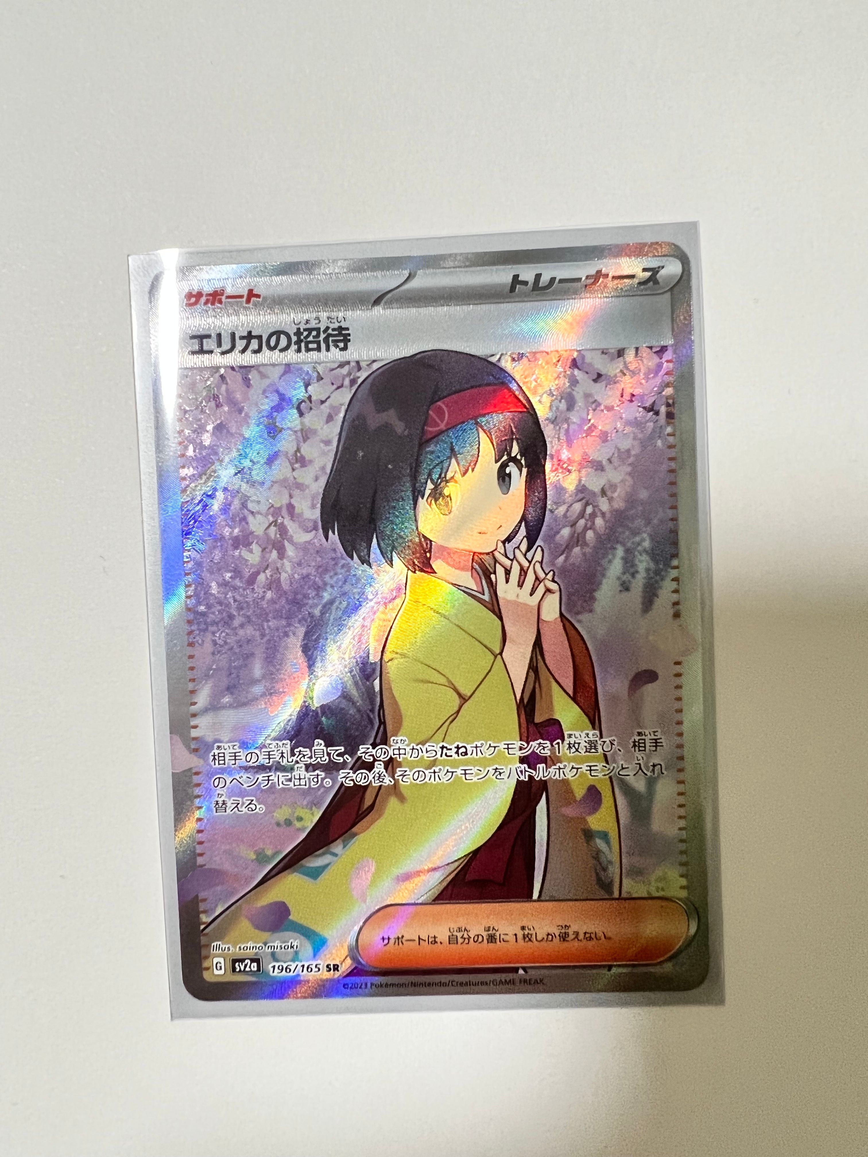 エリカの招待 SR[SV2a 196/165](強化拡張パック「ポケモンカード151」)