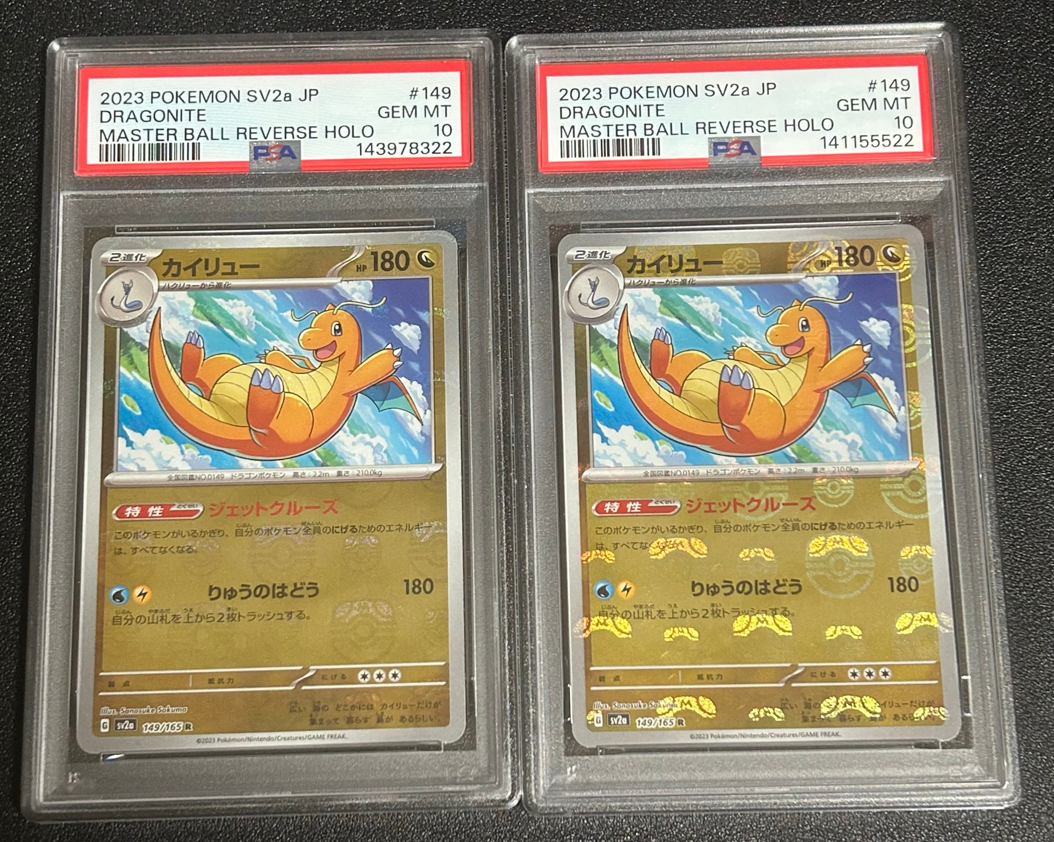 カイリュー R: マスターボールミラー[SV2a 149/165](強化拡張パック「ポケモンカード151」)