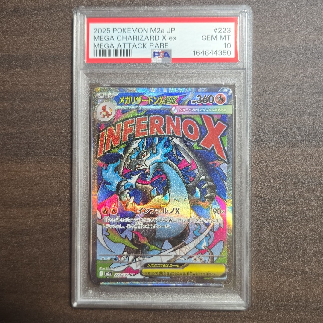 PSA10】メガリザードンXex MA [M2a 223/193](ハイクラスパック「MEGA