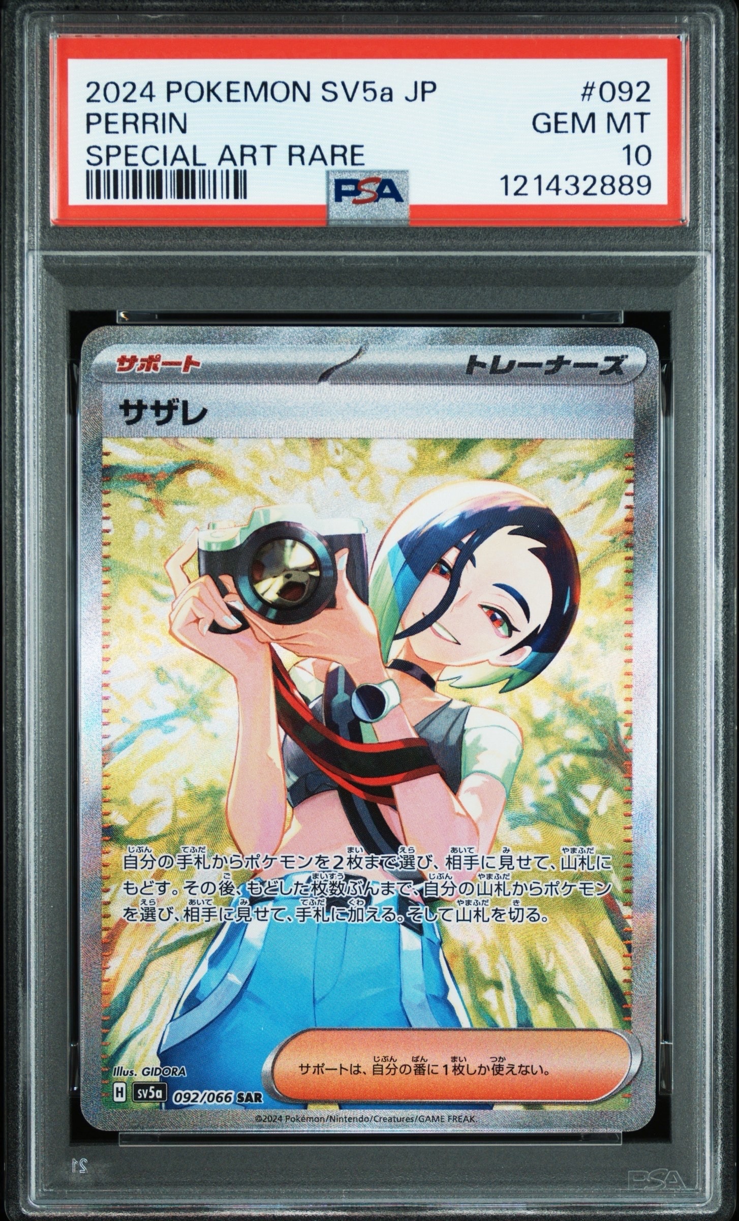 PSA10】サザレ SAR [SV5a 092/066](強化拡張パック「クリムゾンヘイズ