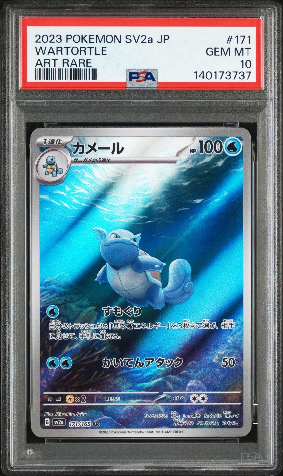 カメール AR[SV2a 171/165](強化拡張パック「ポケモンカード151」)