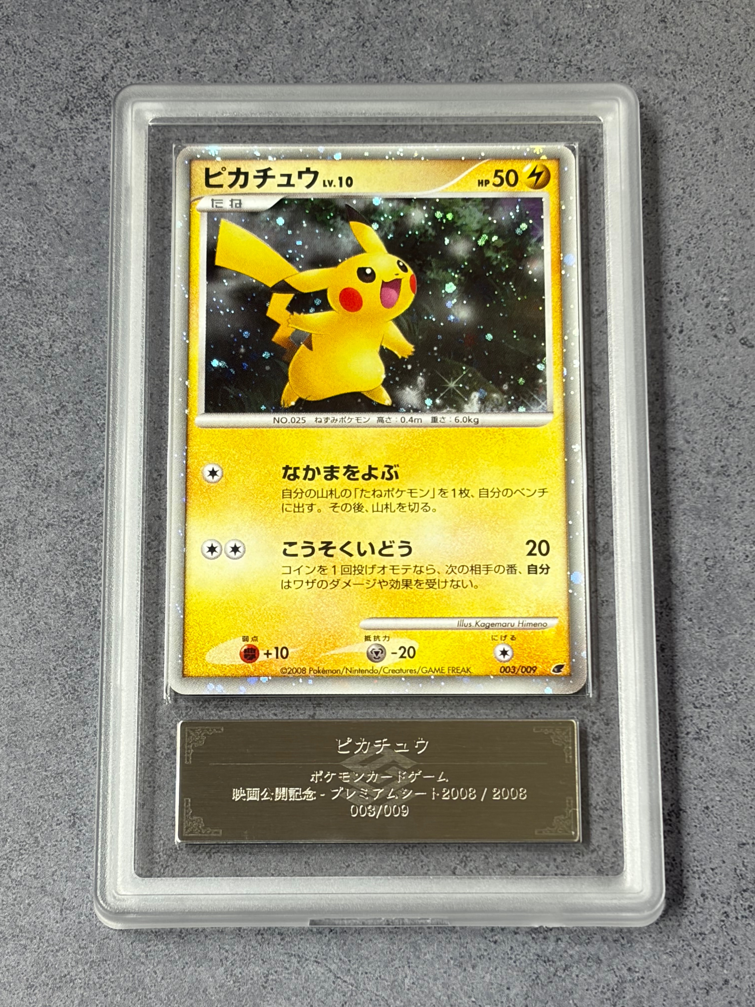 ピカチュウ&ゼクロムGX HR[SM9 112/095](拡張パック「タッグボルト