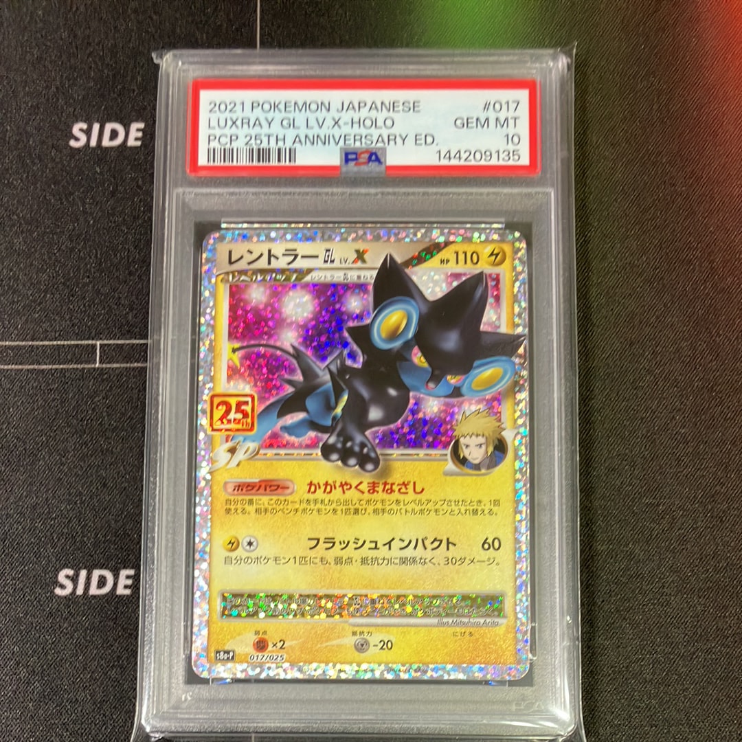 レントラーGL LV.X: プロモ [S8a-P 017](プロモカードパック 25th ANNIVERSARY edition)