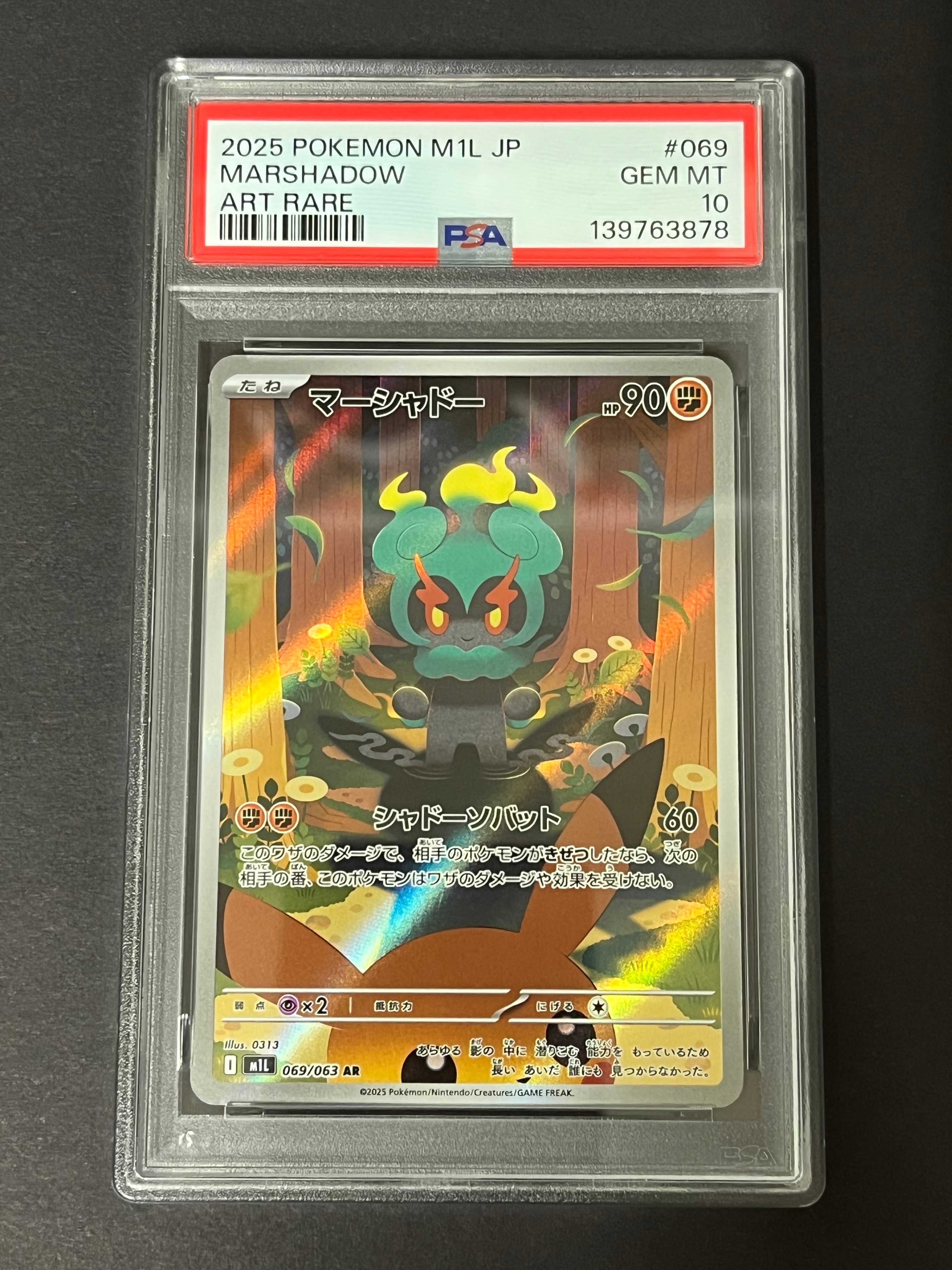 メガゲンガーex SAR [M2a 240/193](ハイクラスパック「MEGAドリームex