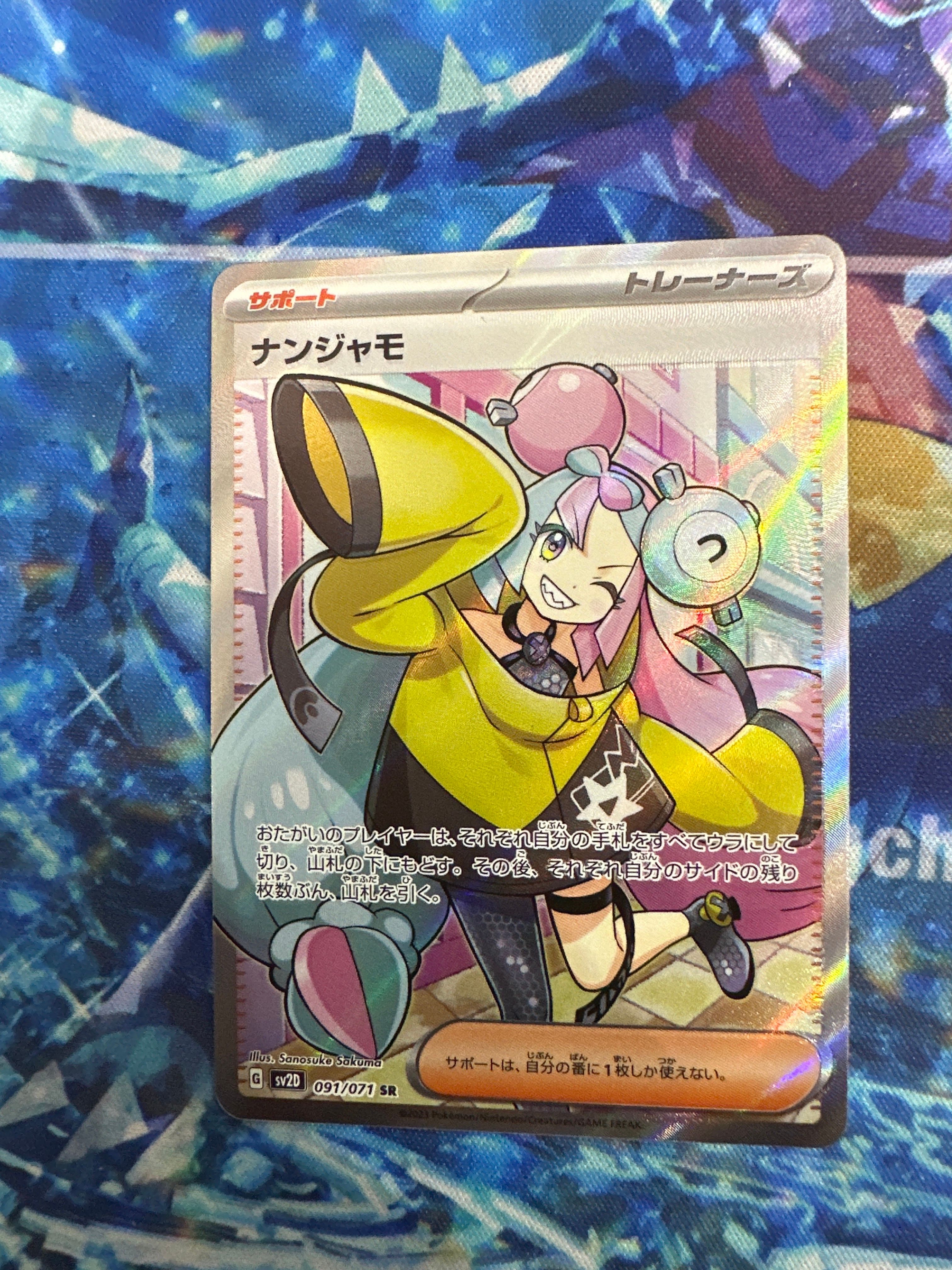 ナンジャモ SR[SV2D 091/071](拡張パック「クレイバースト」)