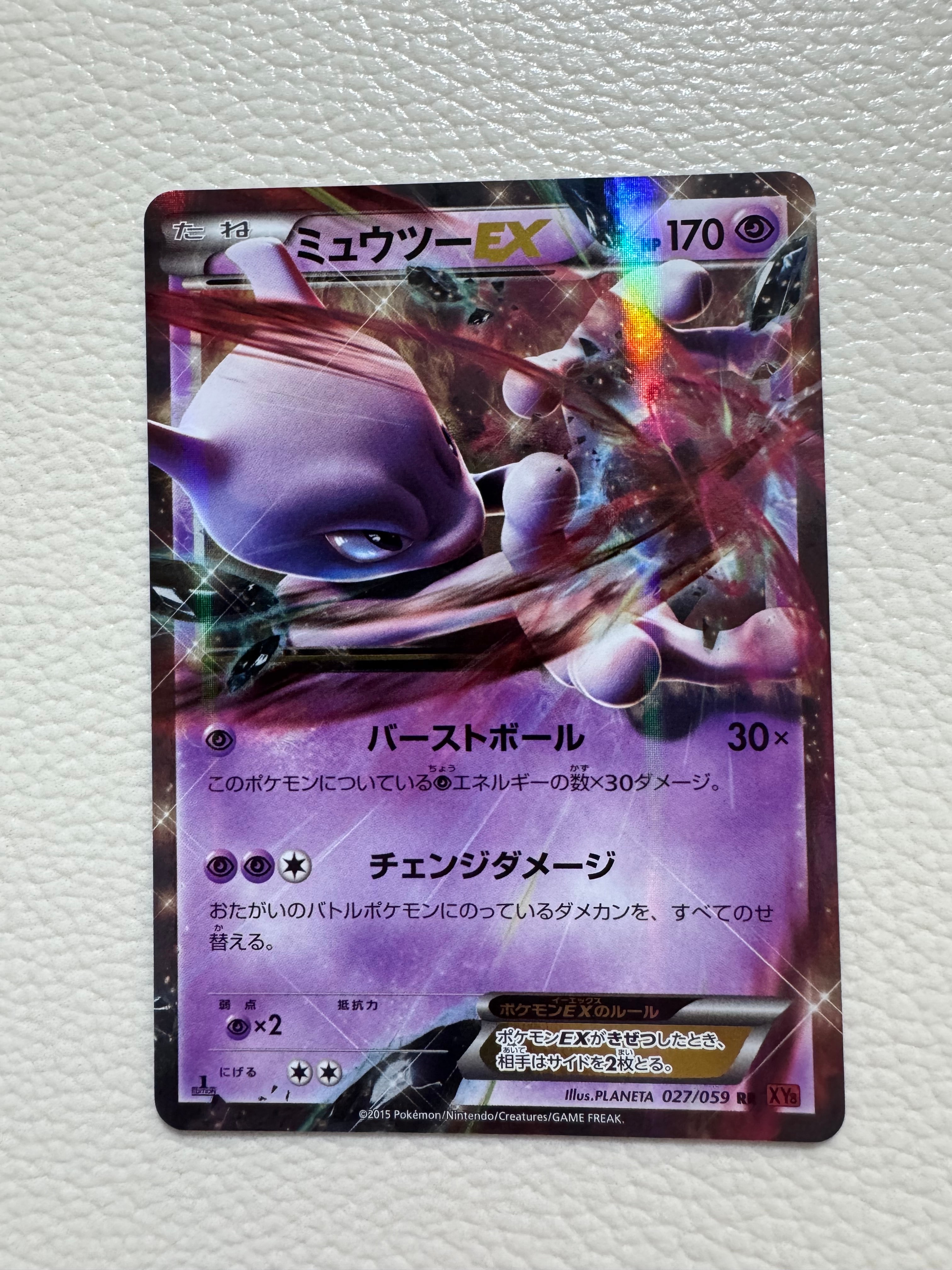 ミュウツーEX RR :1ED [XY8 027/059](拡張パック「赤い閃光」)