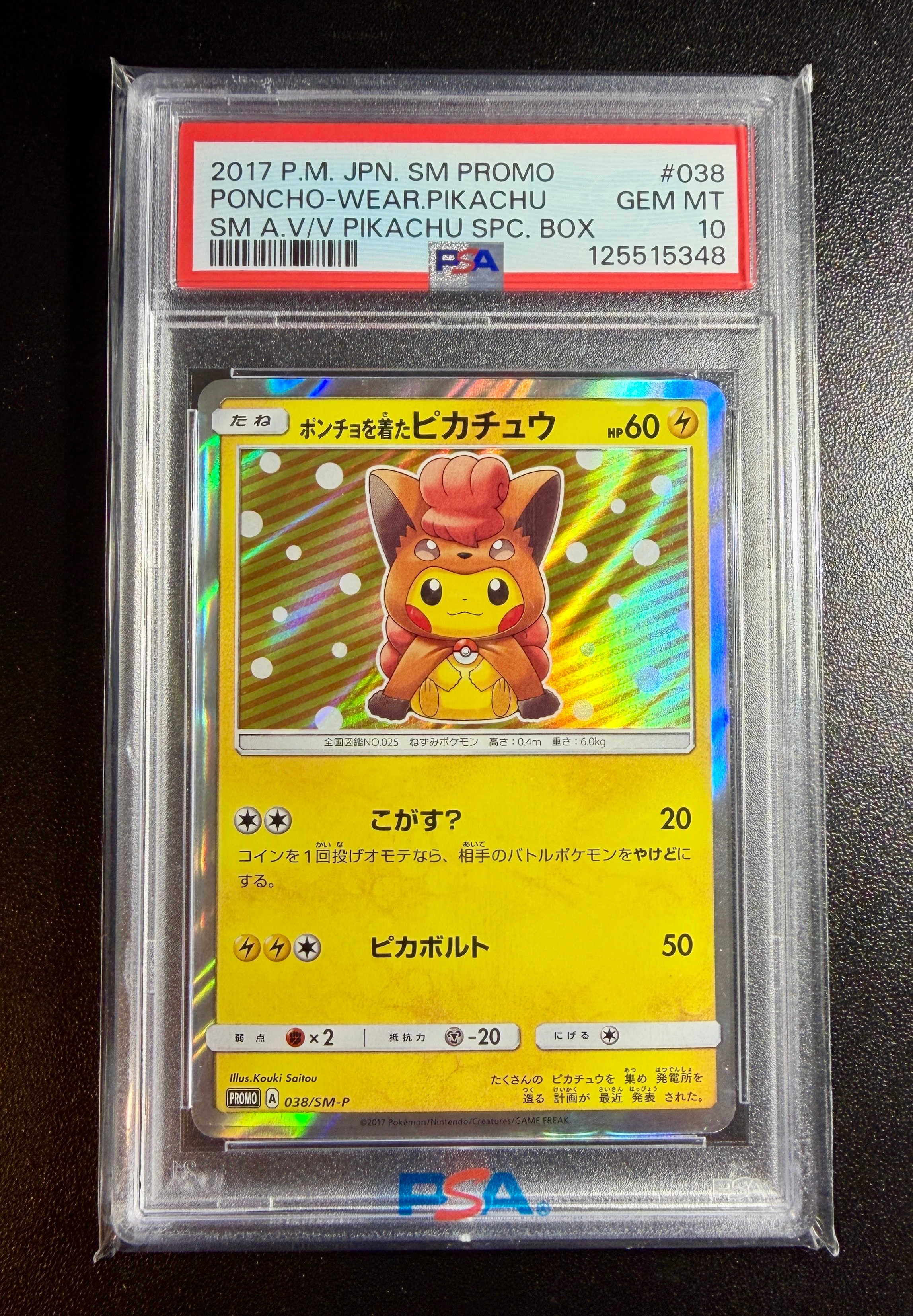 ポンチョを着たピカチュウ: プロモ[SM-P 038](プロモーションカード「SM-P」)