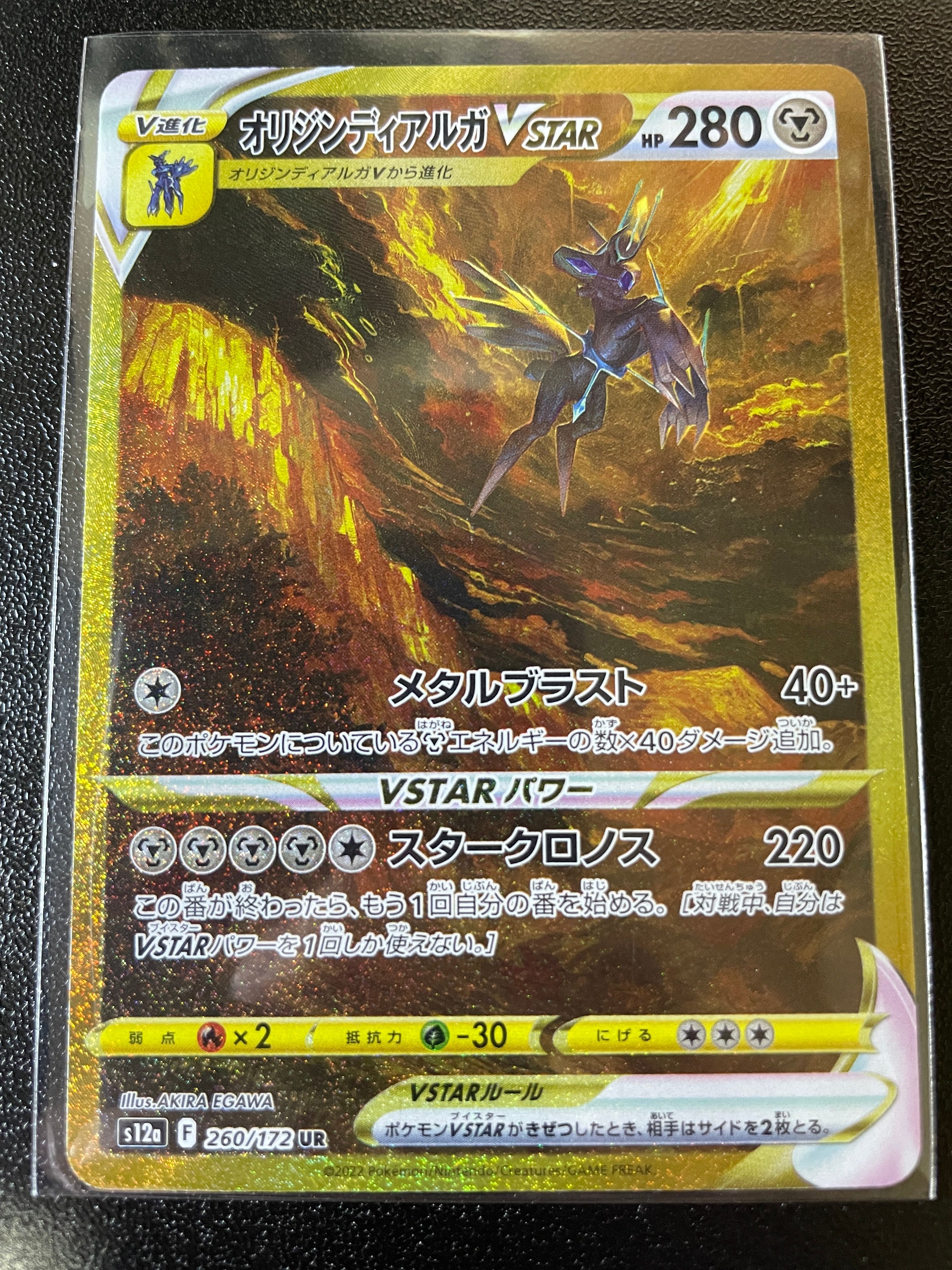 オリジンディアルガVSTAR UR[s12a 260/172](ハイクラスパック「VSTARユニバース」)