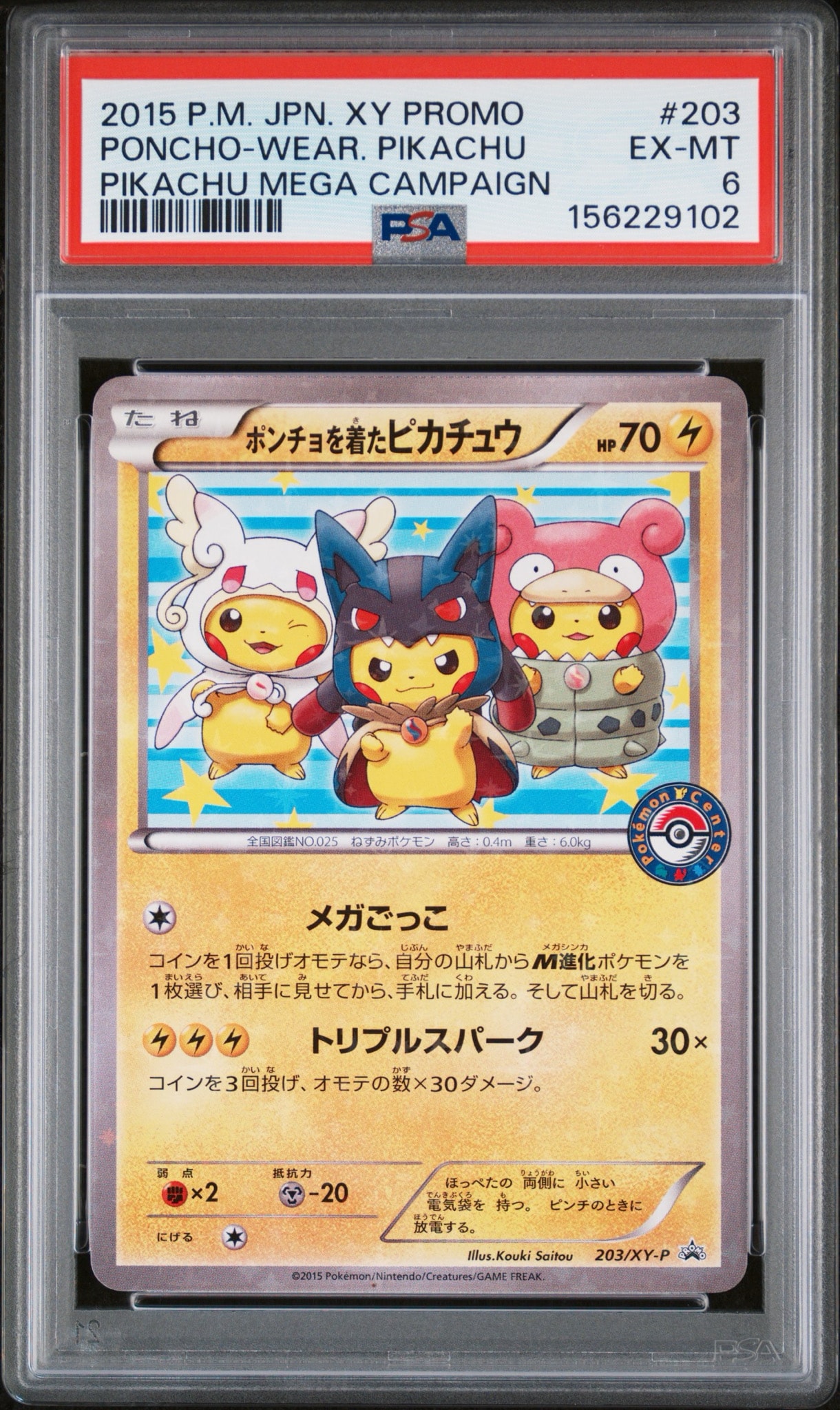 ポンチョを着たピカチュウ: プロモ (ポンチョピカチュウ) [XY-P 203/XY