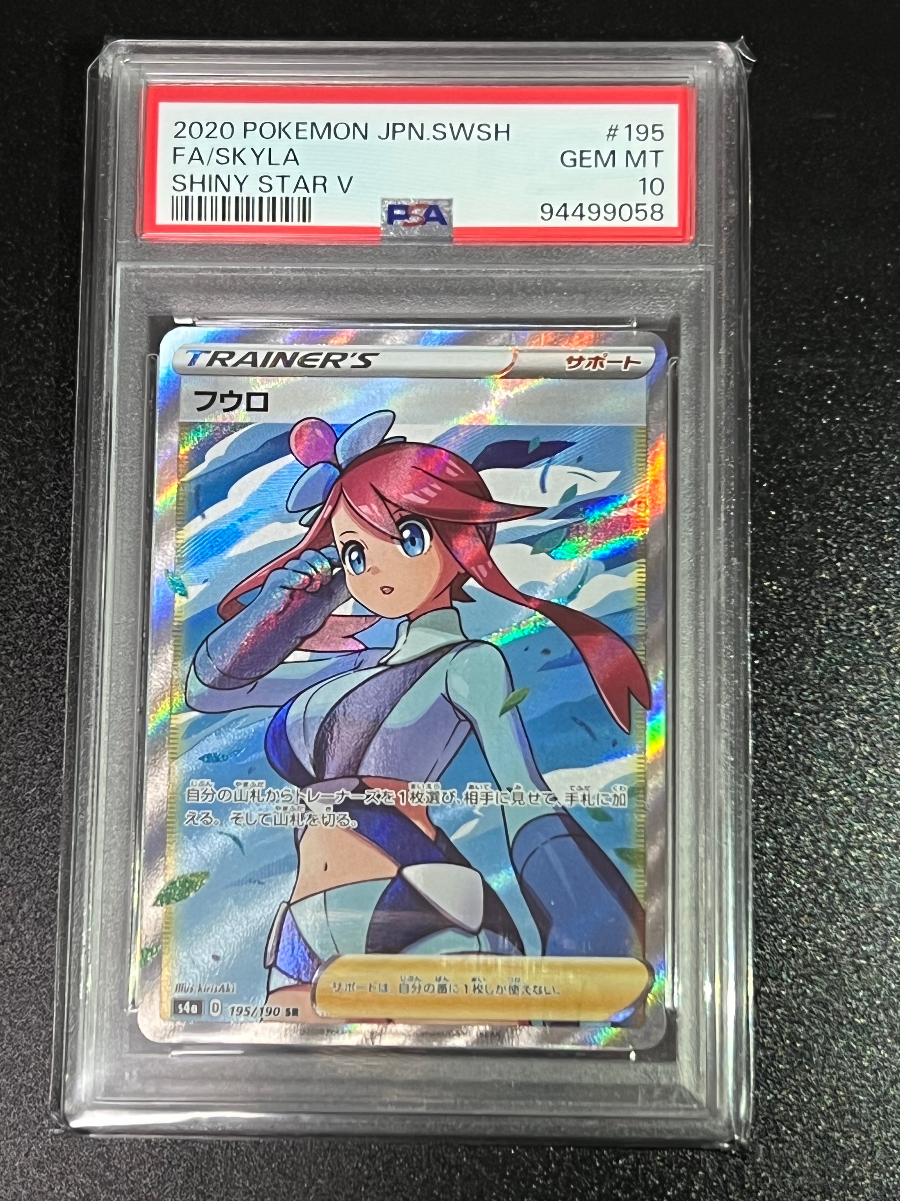 フウロ SR[S4a 195/190](ハイクラスパック「シャイニースターV」) PSA10】フウロ SR[S4a 195/190](ハイクラスパック「シャイニースターV
