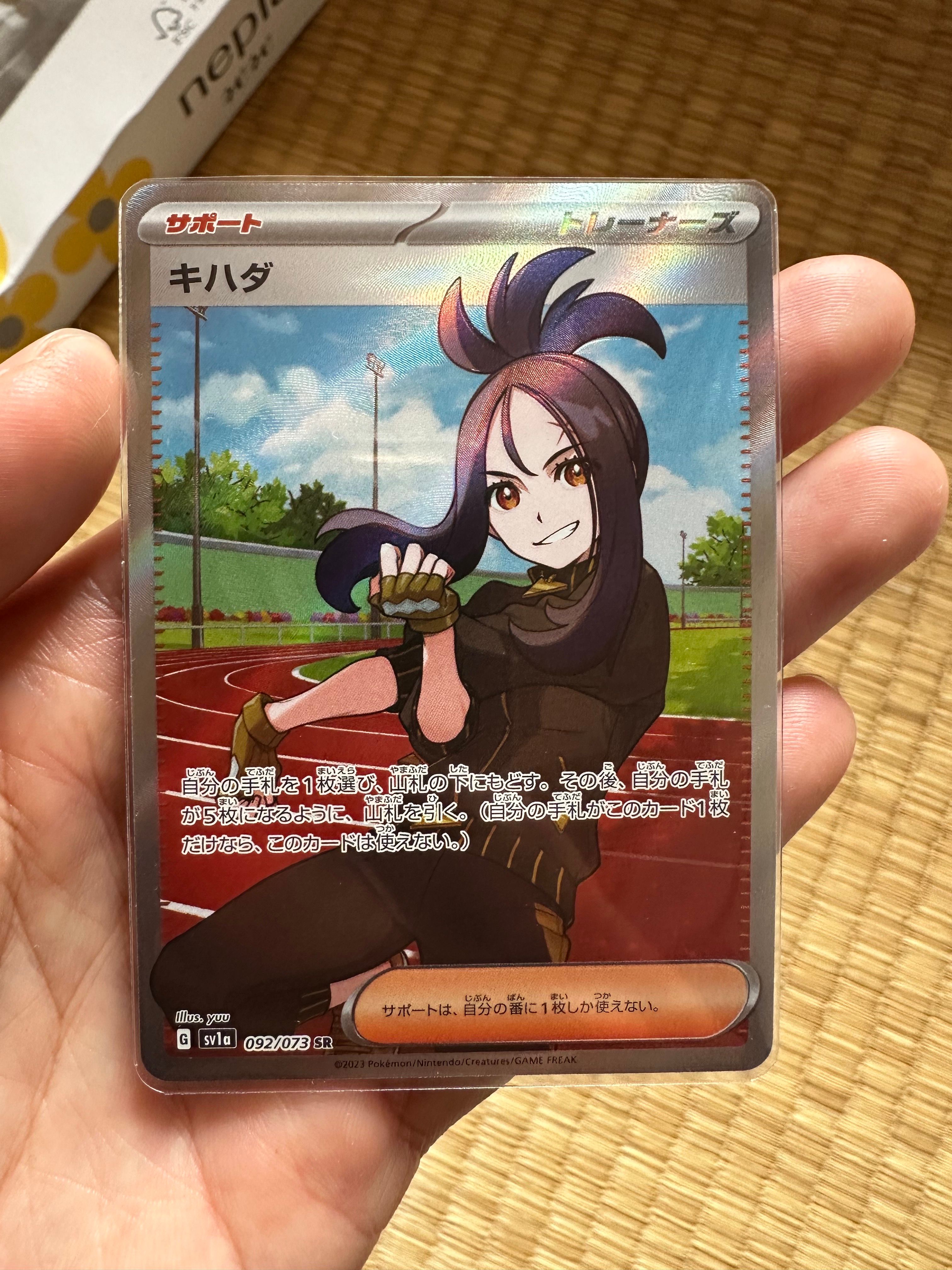 キハダ SR[SV1a 092/073](スカーレット&バイオレット 拡張パック「トリプレットビート」)