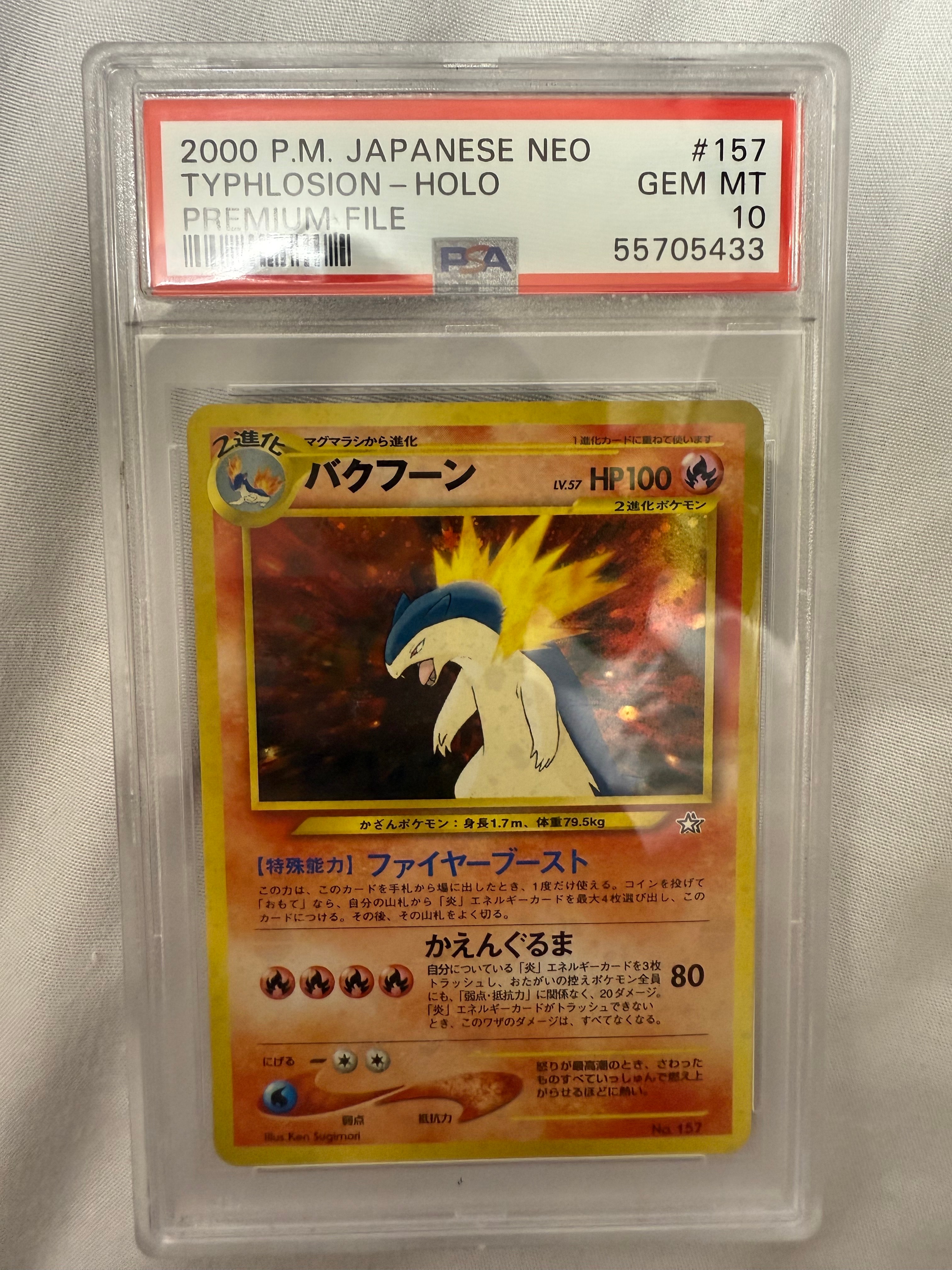 バクフーン : 旧裏 [PRMF-1 No.157](ポケモンカード☆neo「プレミアム