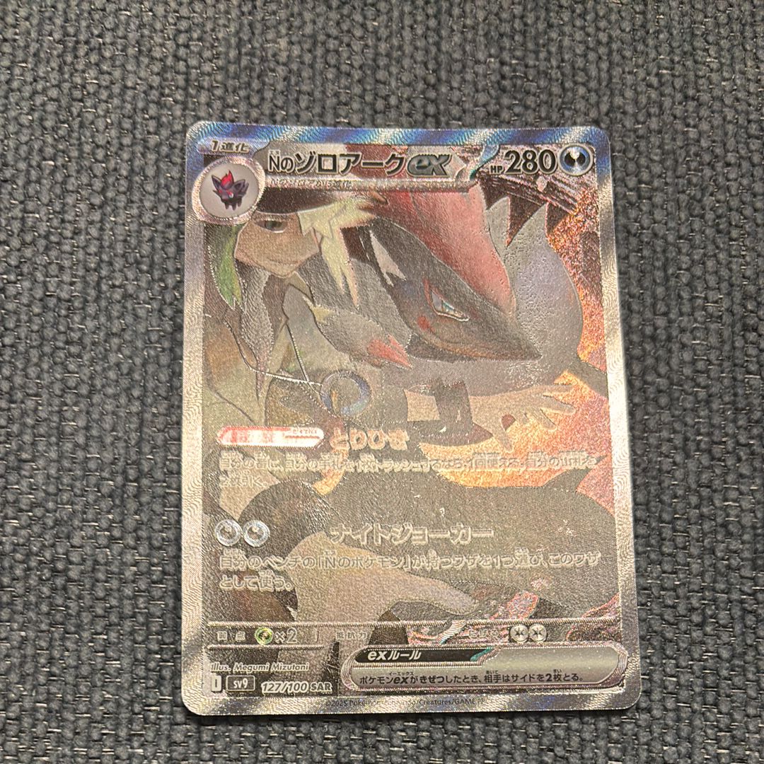 Nのゾロアークex SAR [SV9 127/100](拡張パック「バトルパートナーズ」)