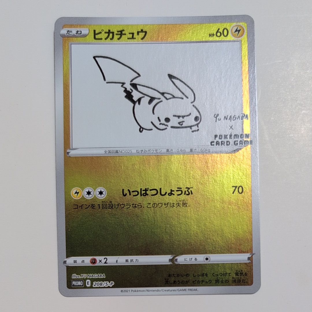 ピカチュウ:プロモ [S-P 208](「YU NAGABA×ポケモンカードゲーム」プロモーションカード「S-P」)