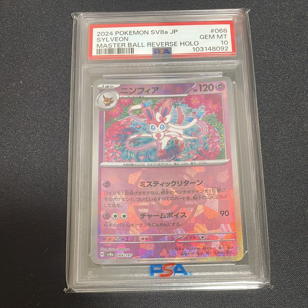 ニンフィア :マスターボールミラー [SV8a 068/187](ハイクラスパック「テラスタルフェスex」)