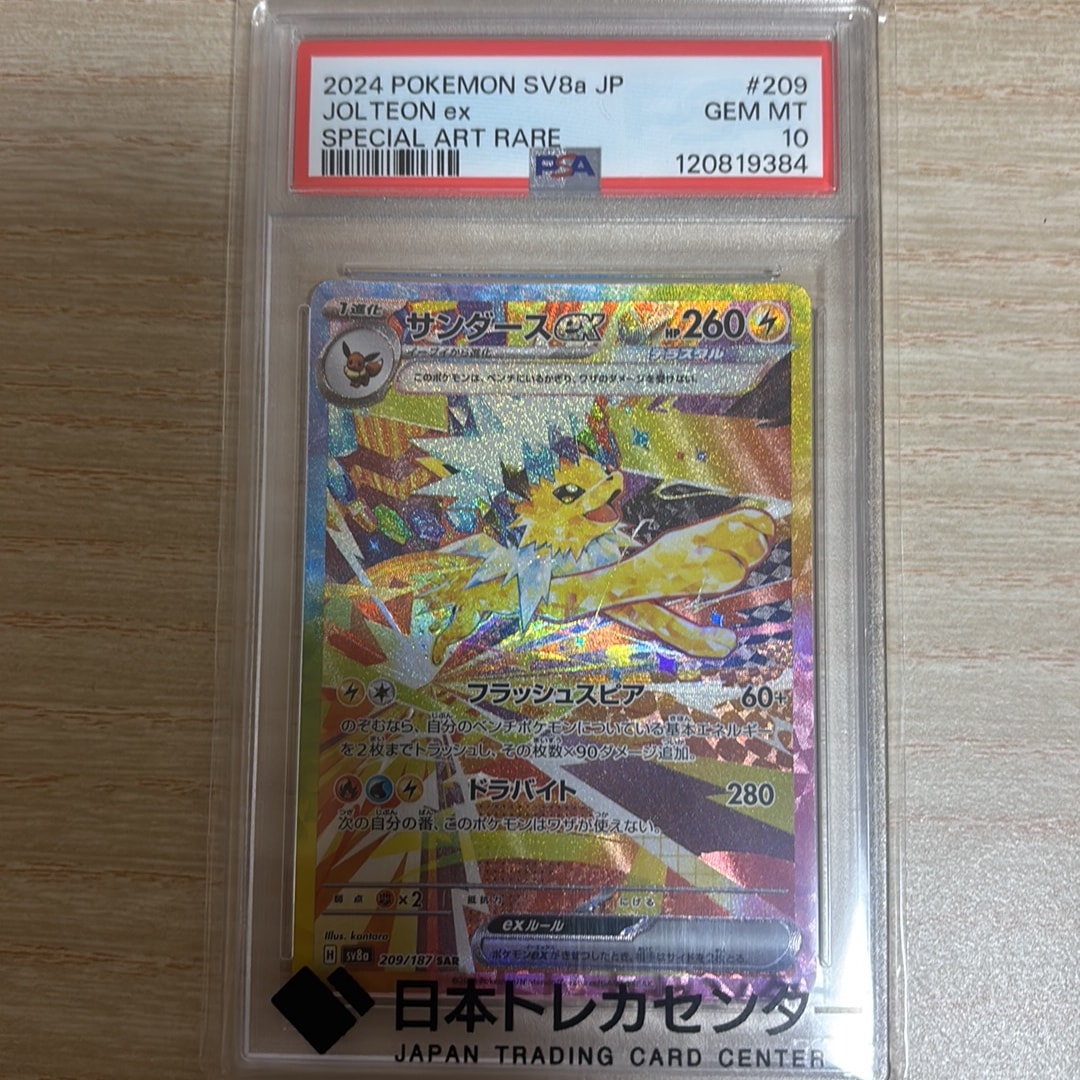 サンダースex SAR [SV8a 209/187](ハイクラスパック「テラスタルフェス