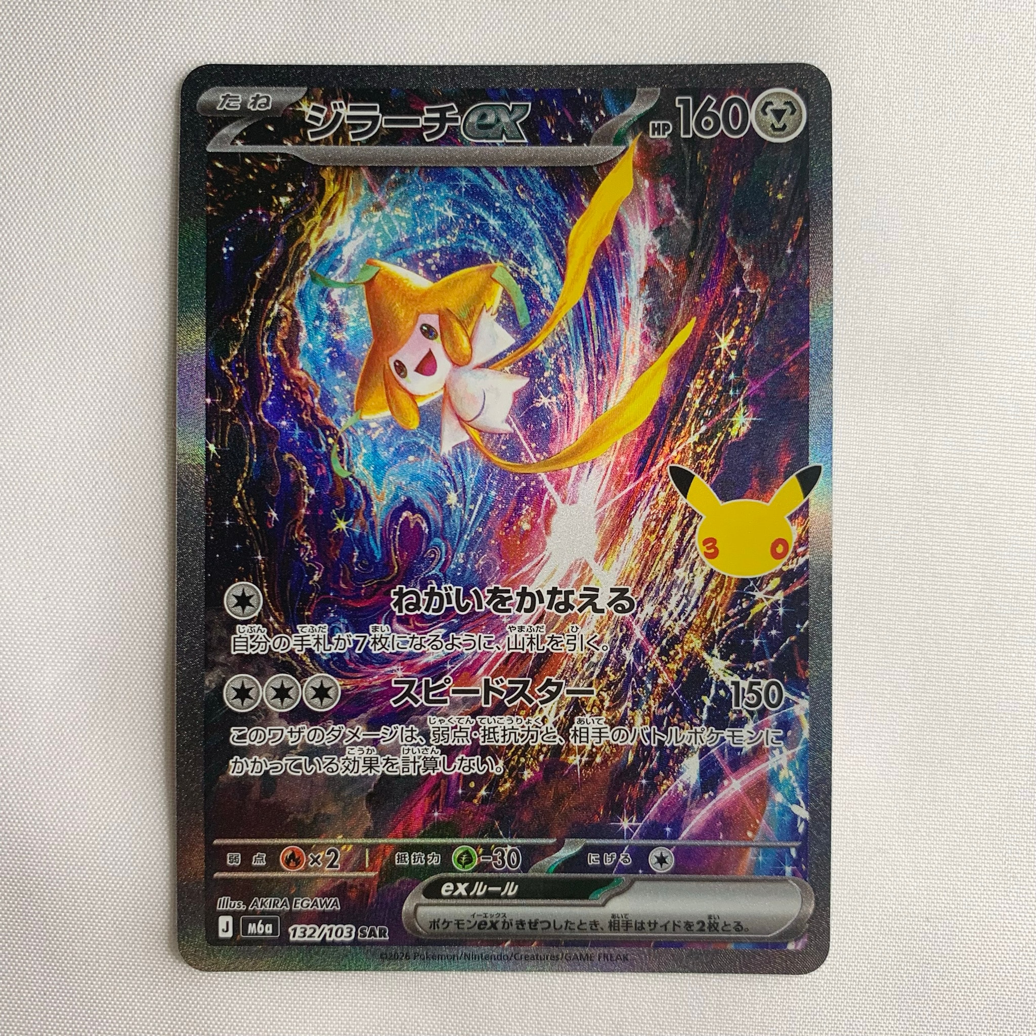 ジラーチex SAR [M6a 132/103](拡張パック「30th CELEBRATION」)