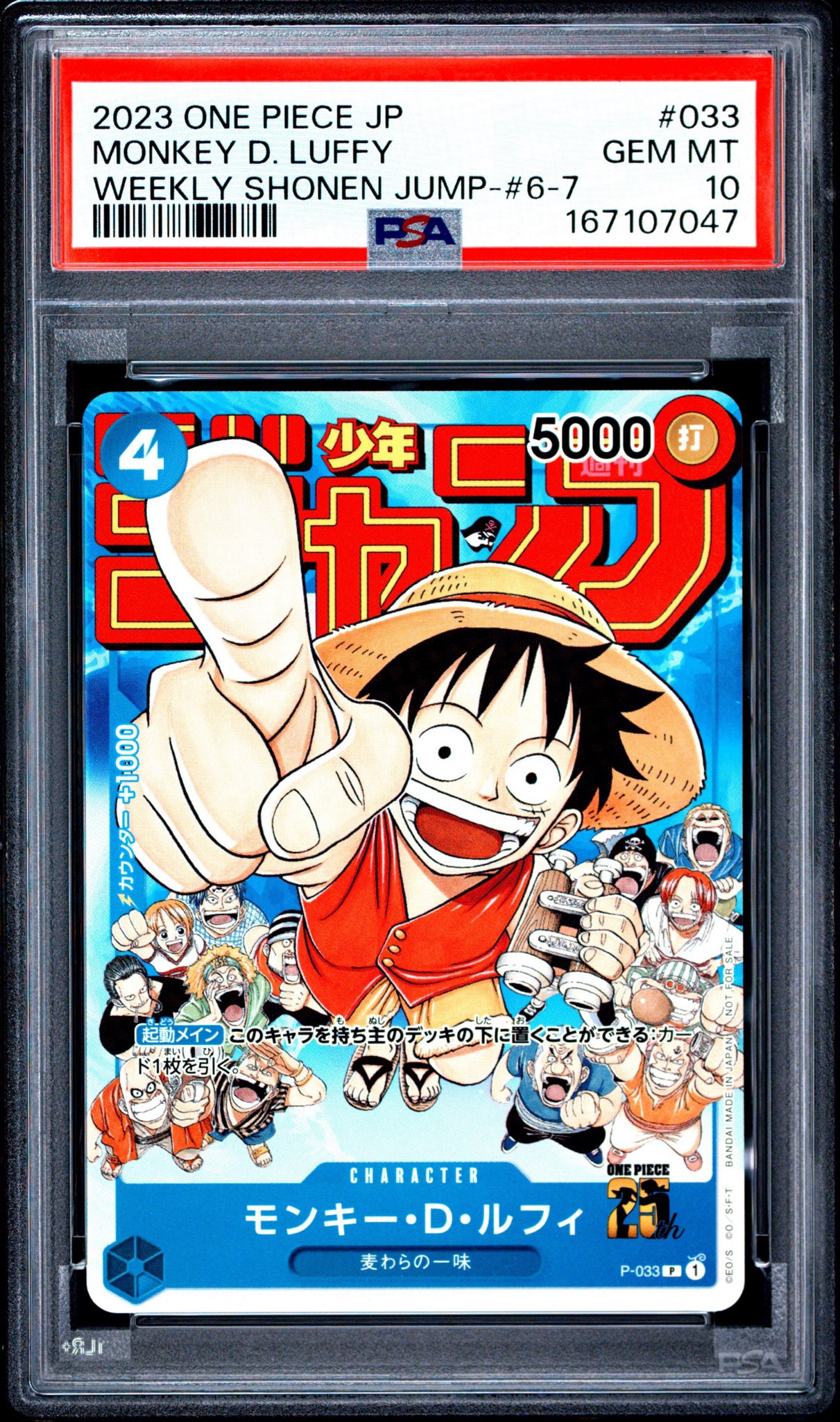 【センタリング良】モンキー・D・ルフィ P：週刊少年ジャンプ付録 P-033 モンキー・D・ルフィ [P-033] (週刊少年ジャンプ2023年1月7日号 付録