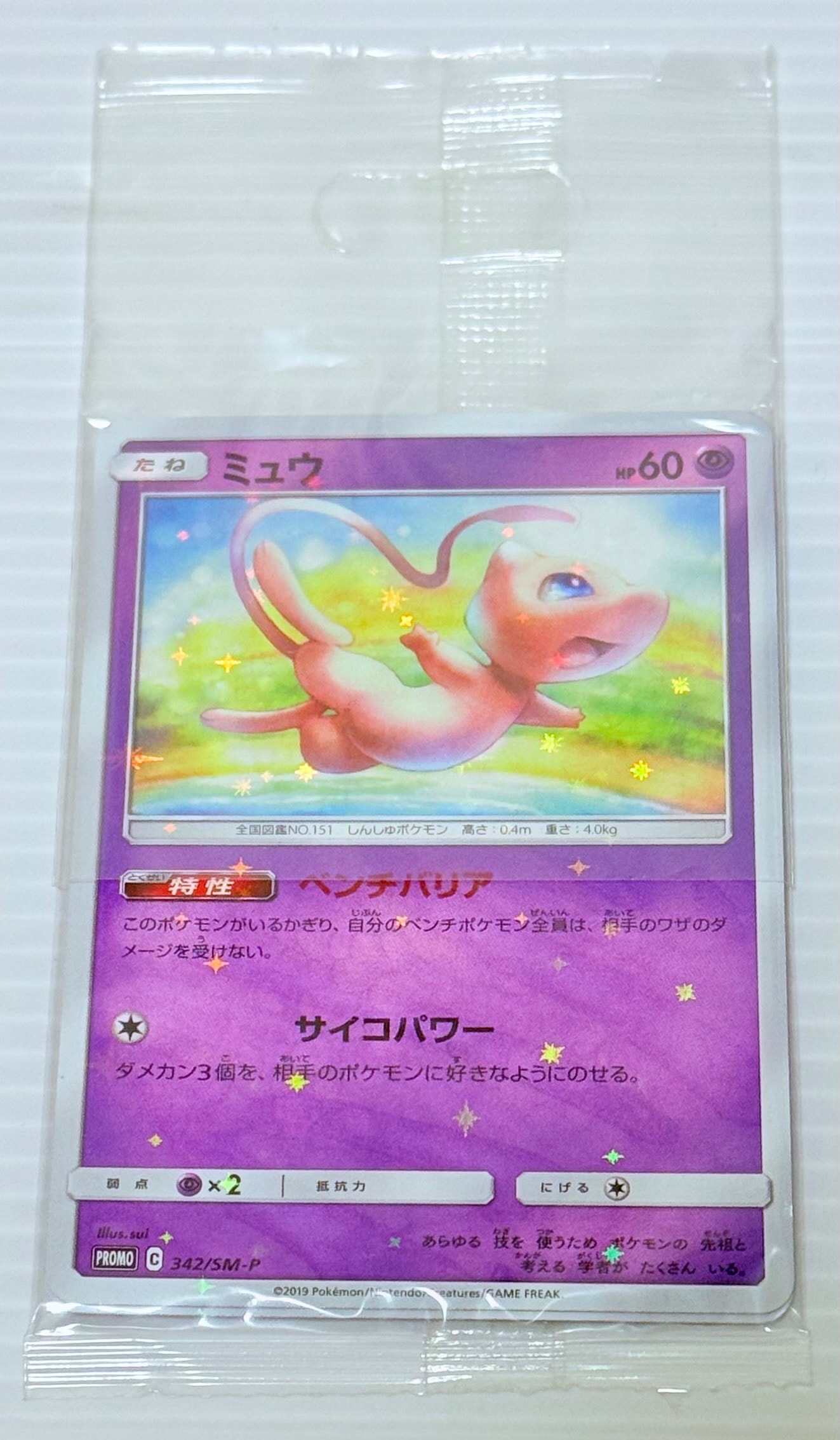 状態A】ミュウ P [SM-P 342](プロモーションカード「TAG TEAM GX