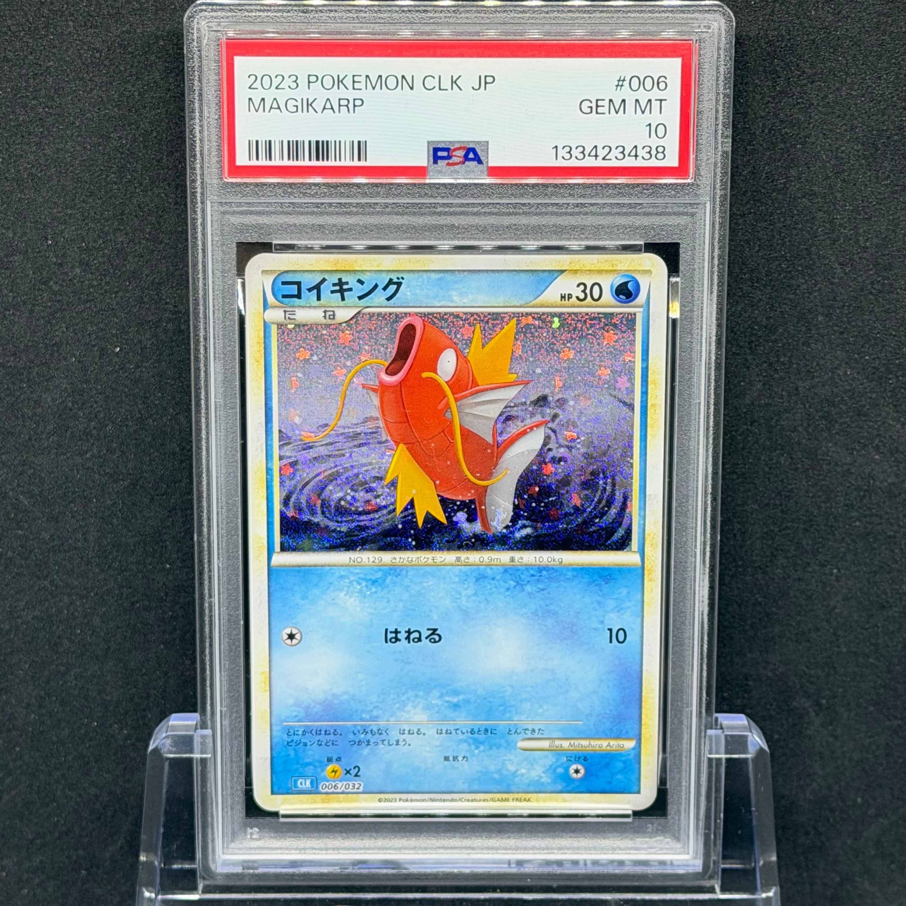 コイキング [CLK 006/032](ポケモンカードゲーム Classic)
