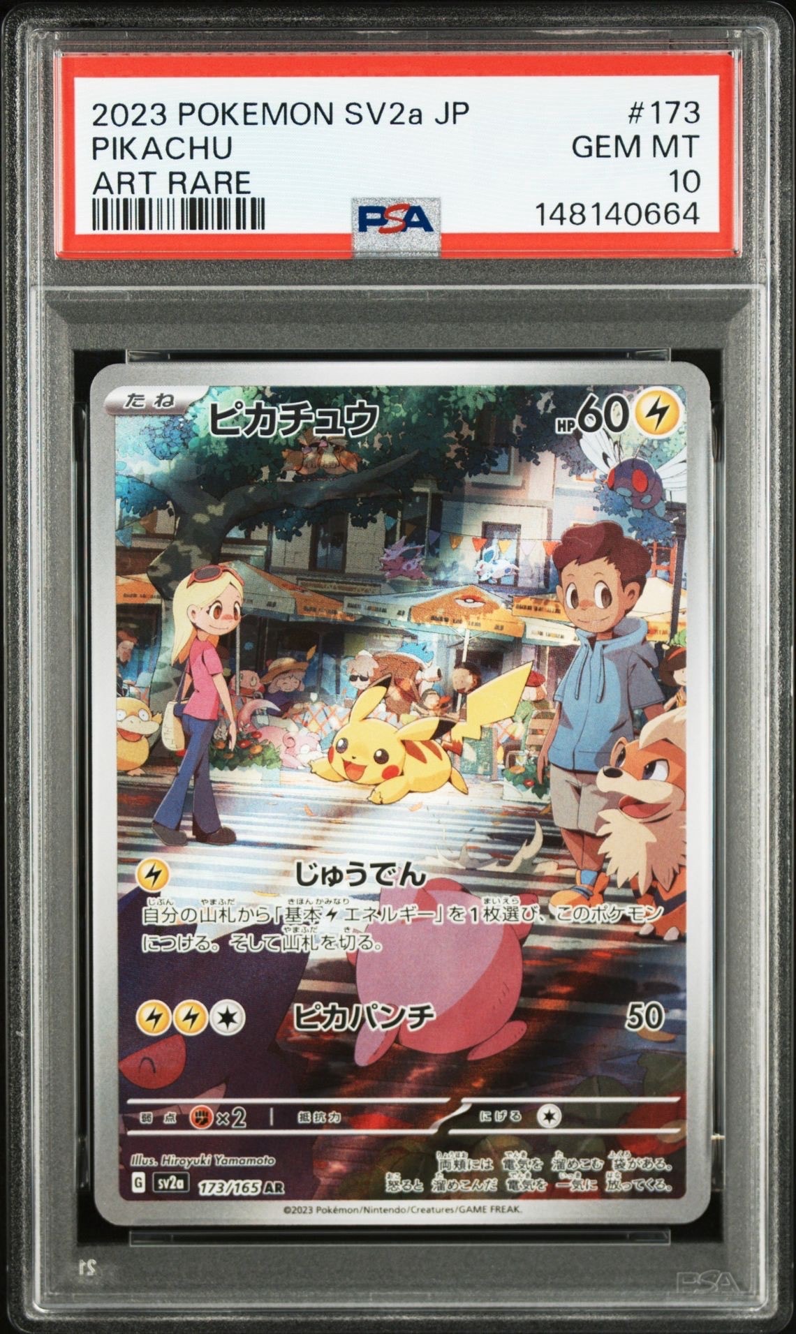 ピカチュウ AR[SV2a 173/165](強化拡張パック「ポケモンカード151」)