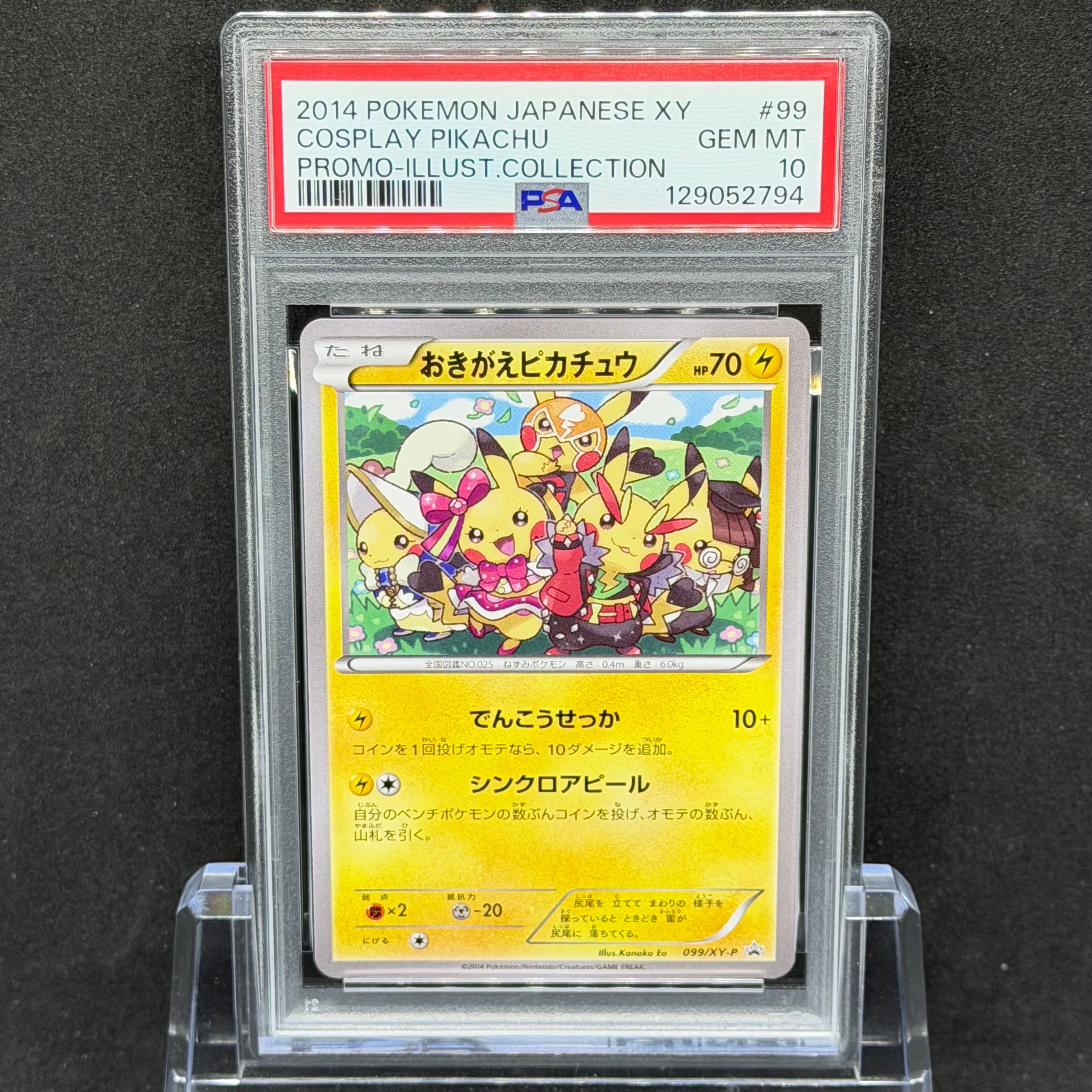 おきがえピカチュウ: プロモ[XY-P 099/XY-P](プロモーションカード「XY-P」)