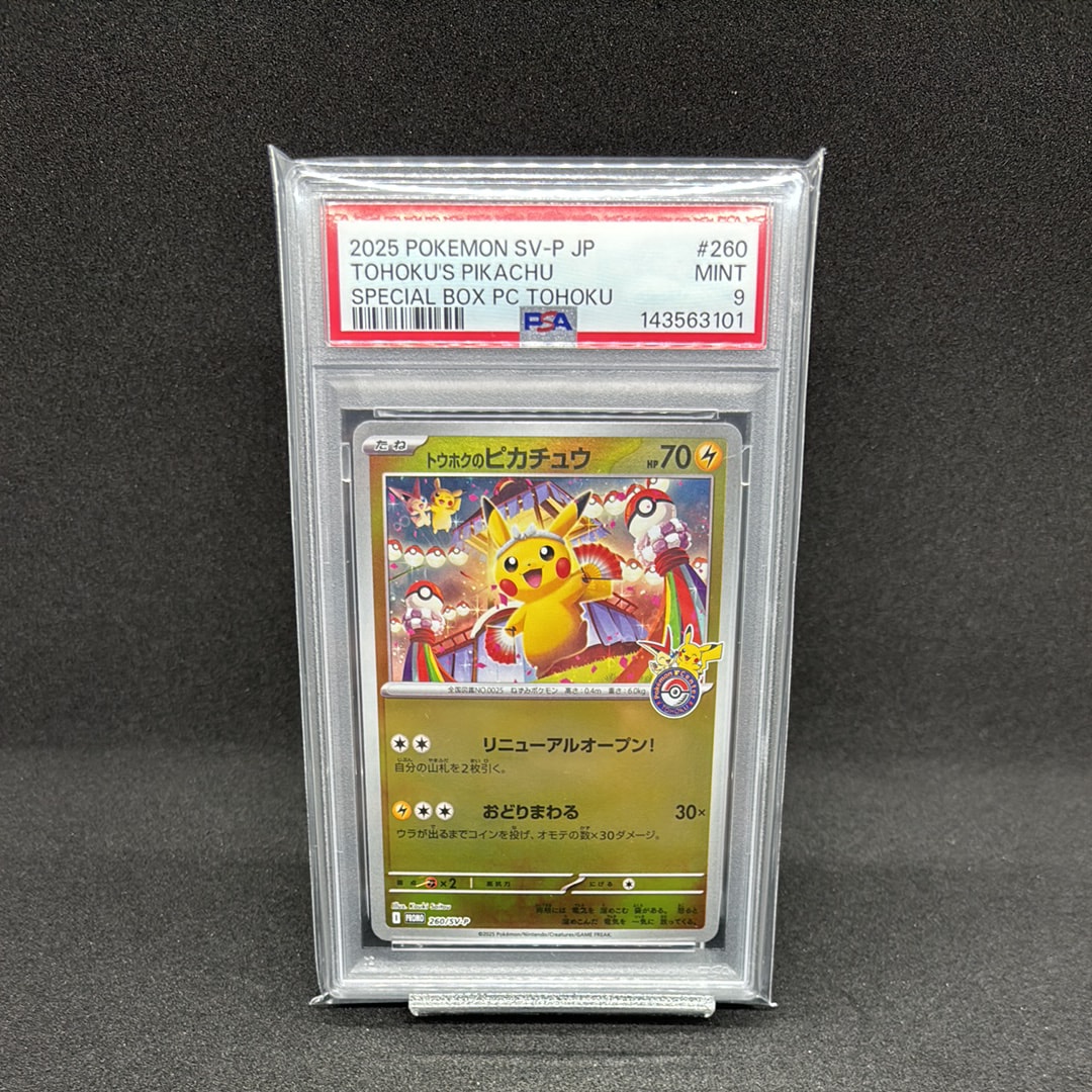 トウホクのピカチュウ P [SV-P 260](スペシャルBOX「ポケモンセンタートウホク」)