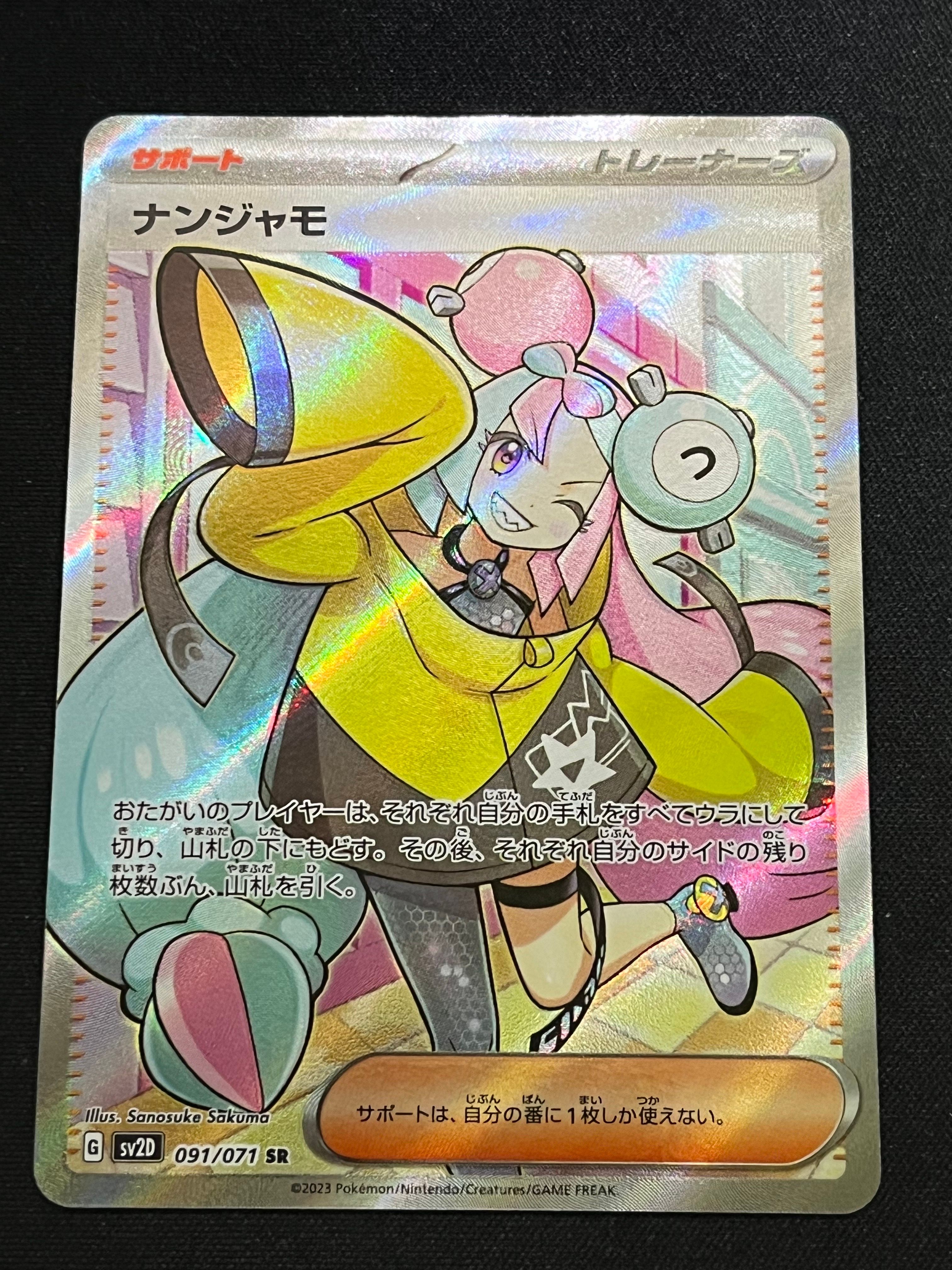 ナンジャモ SR[SV2D 091/071](拡張パック「クレイバースト」)