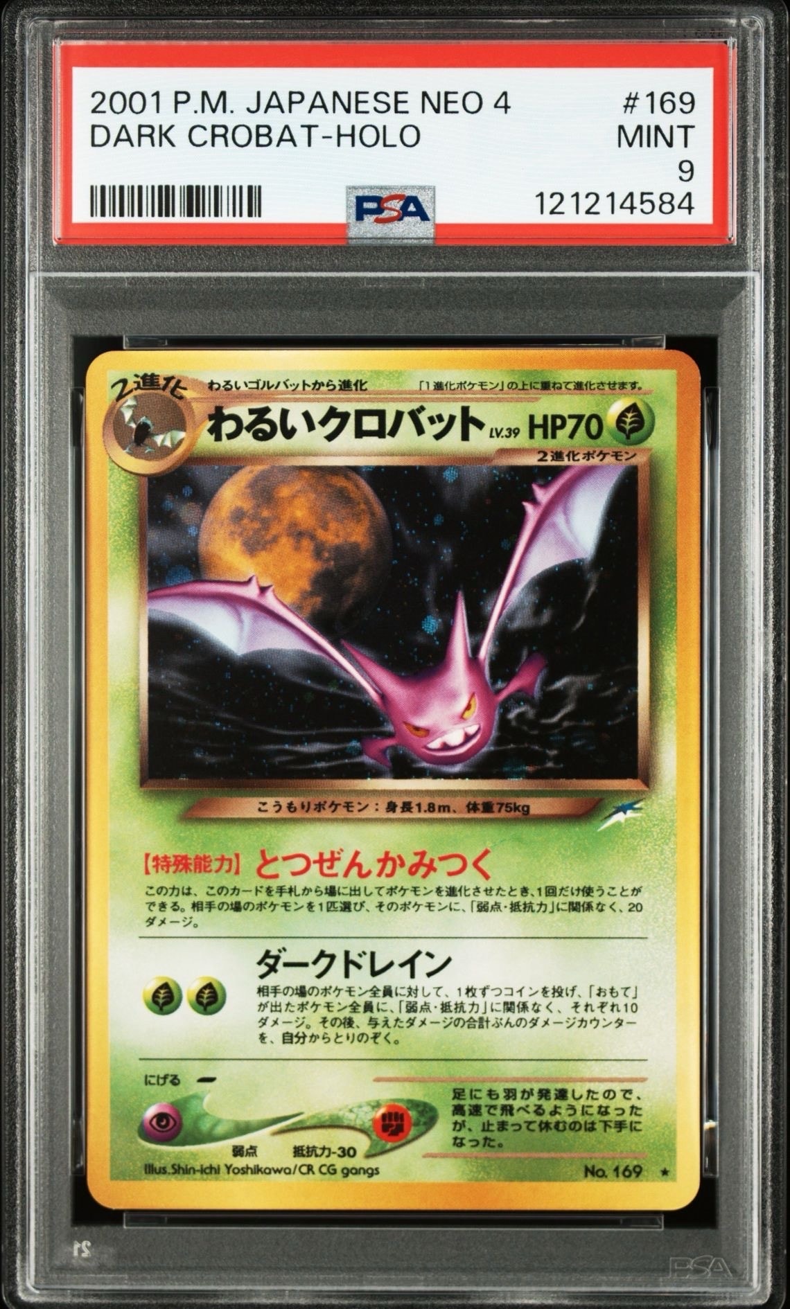 PSA10】わるいクロバット ☆ : 旧裏 [neo4 No.169](ポケモンカード