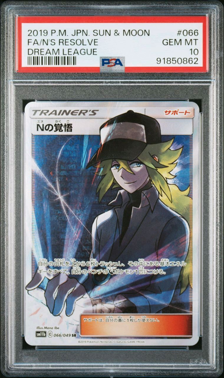 Nの覚悟 SR[SM11b 066/049](拡張パック「ドリームリーグ」)