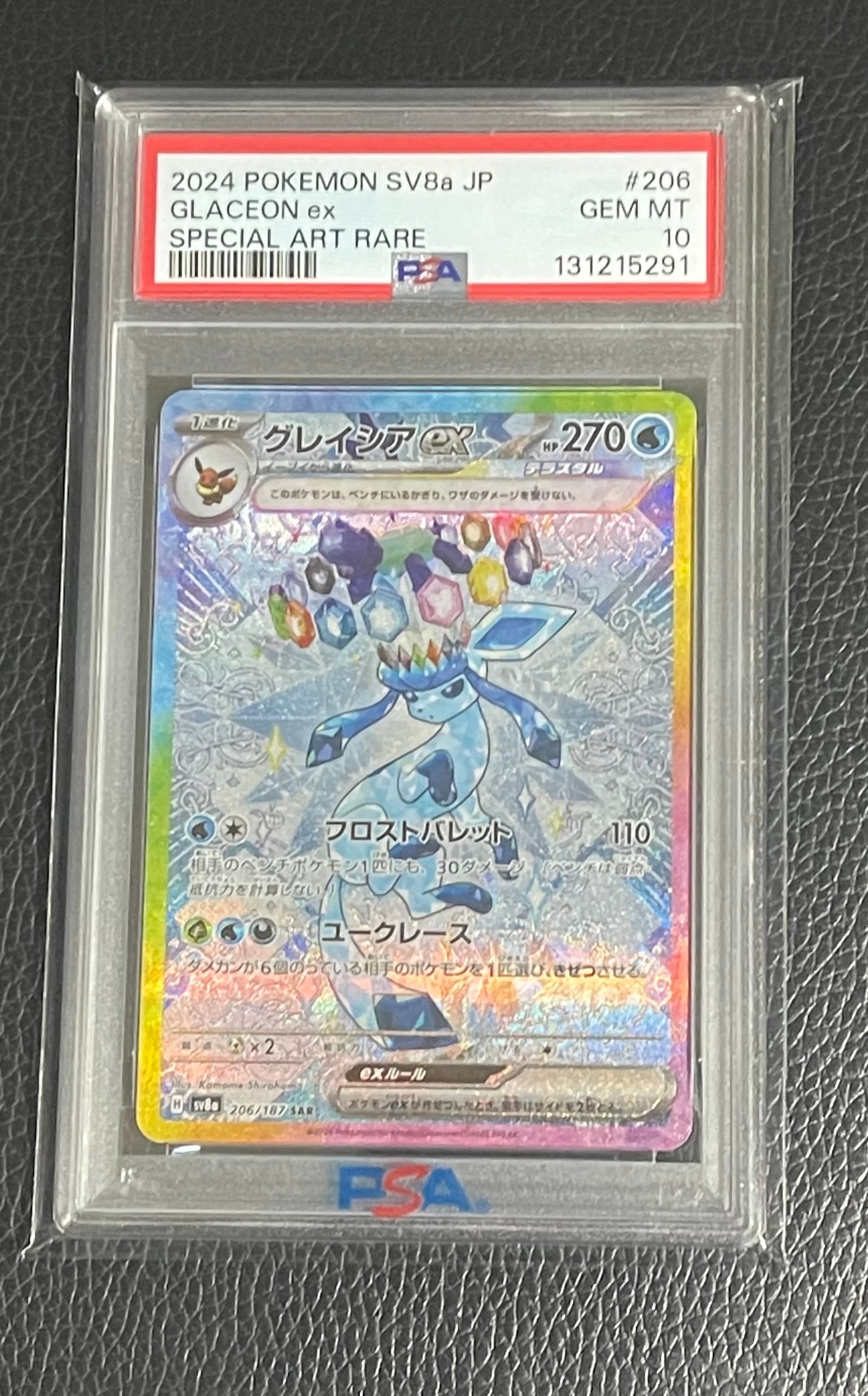 グレイシアex SAR [SV8a 206/187](ハイクラスパック「テラスタルフェス