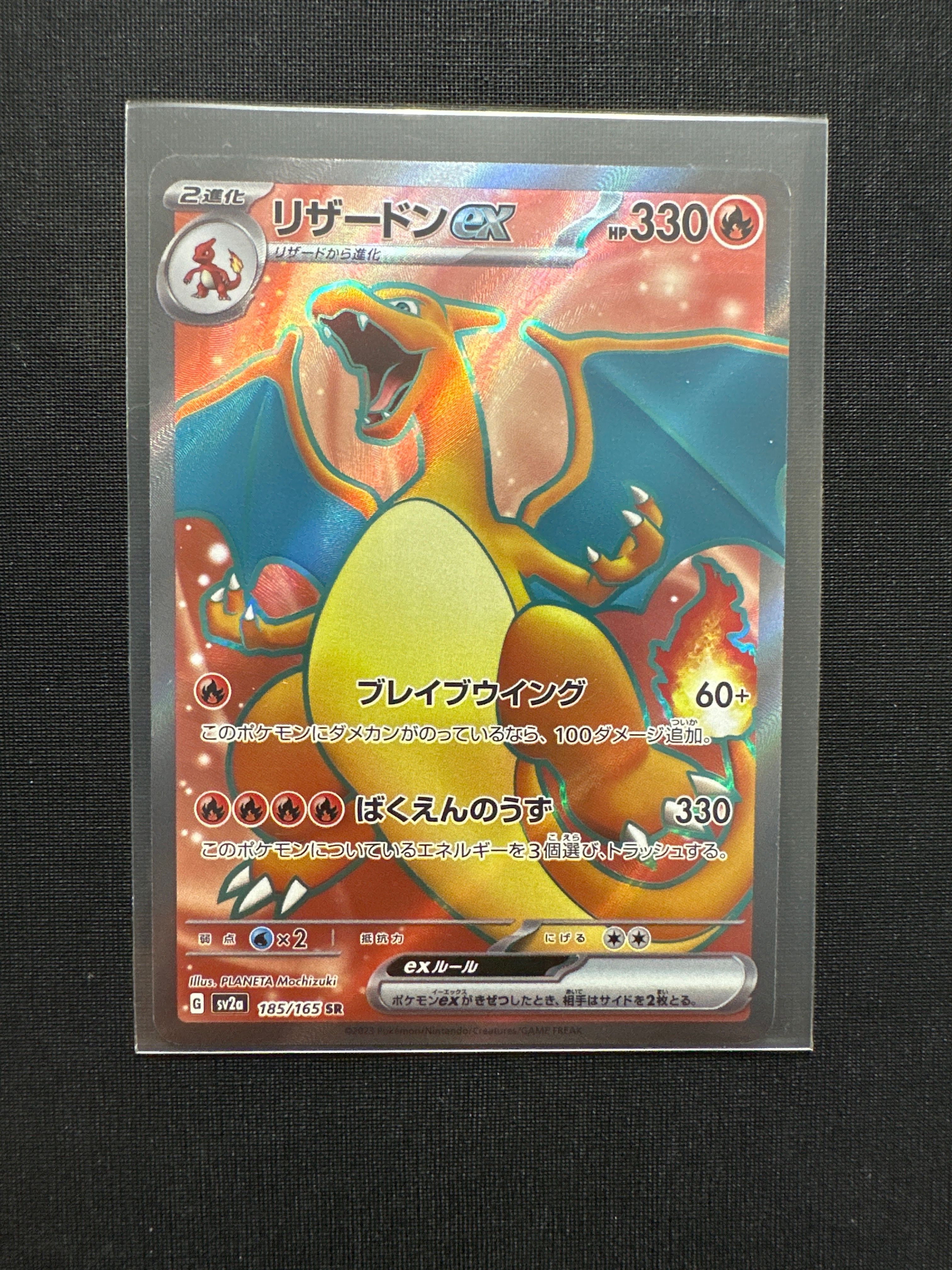 リザードンex SR[SV2a 185/165](強化拡張パック「ポケモンカード151」)