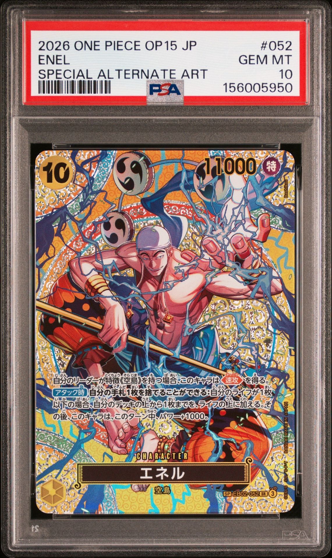 PSA10】エネル SR-SPC [EB02-052](ブースターパック「神の島の冒険