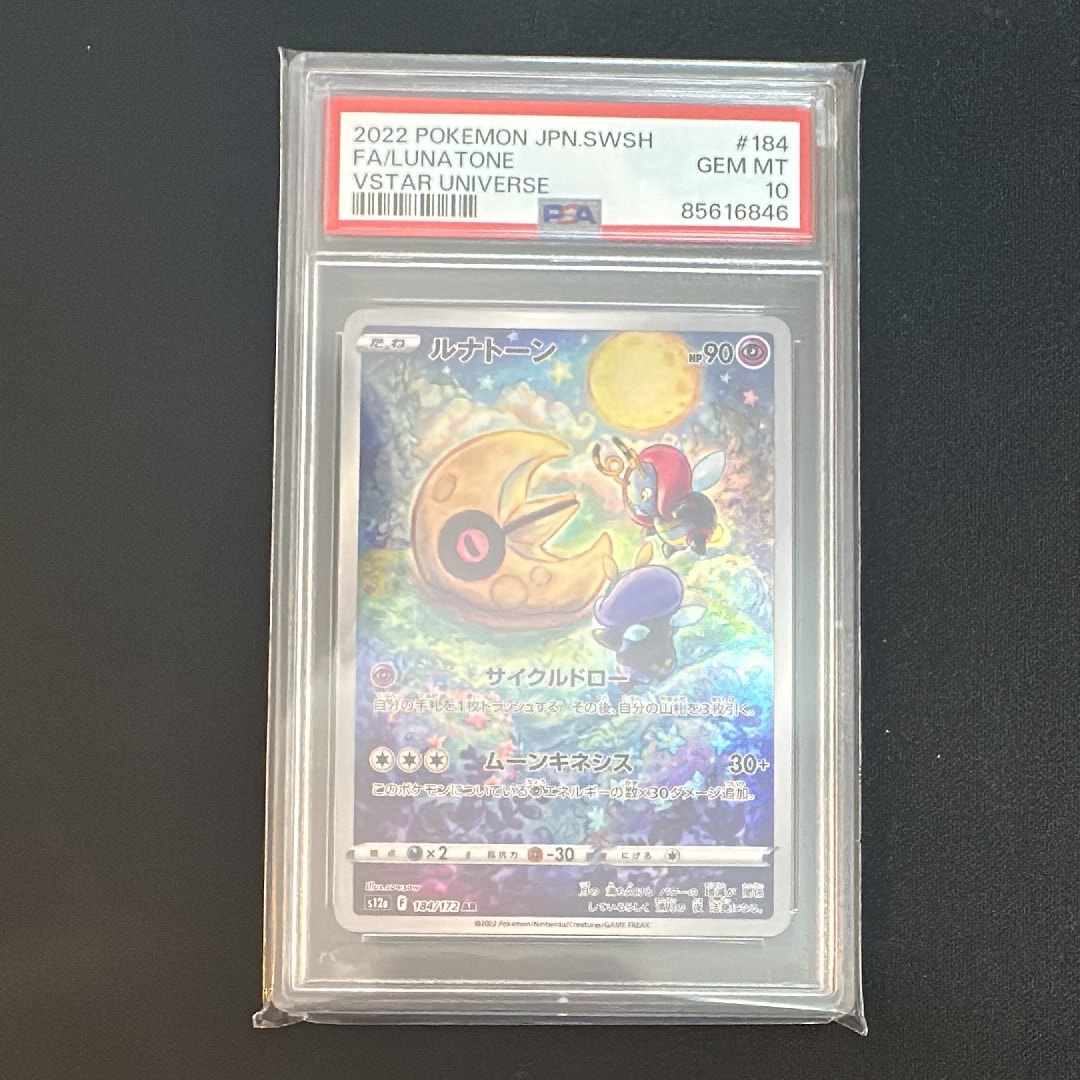 ルナトーン AR[s12a 184/172](ハイクラスパック「VSTARユニバース」)