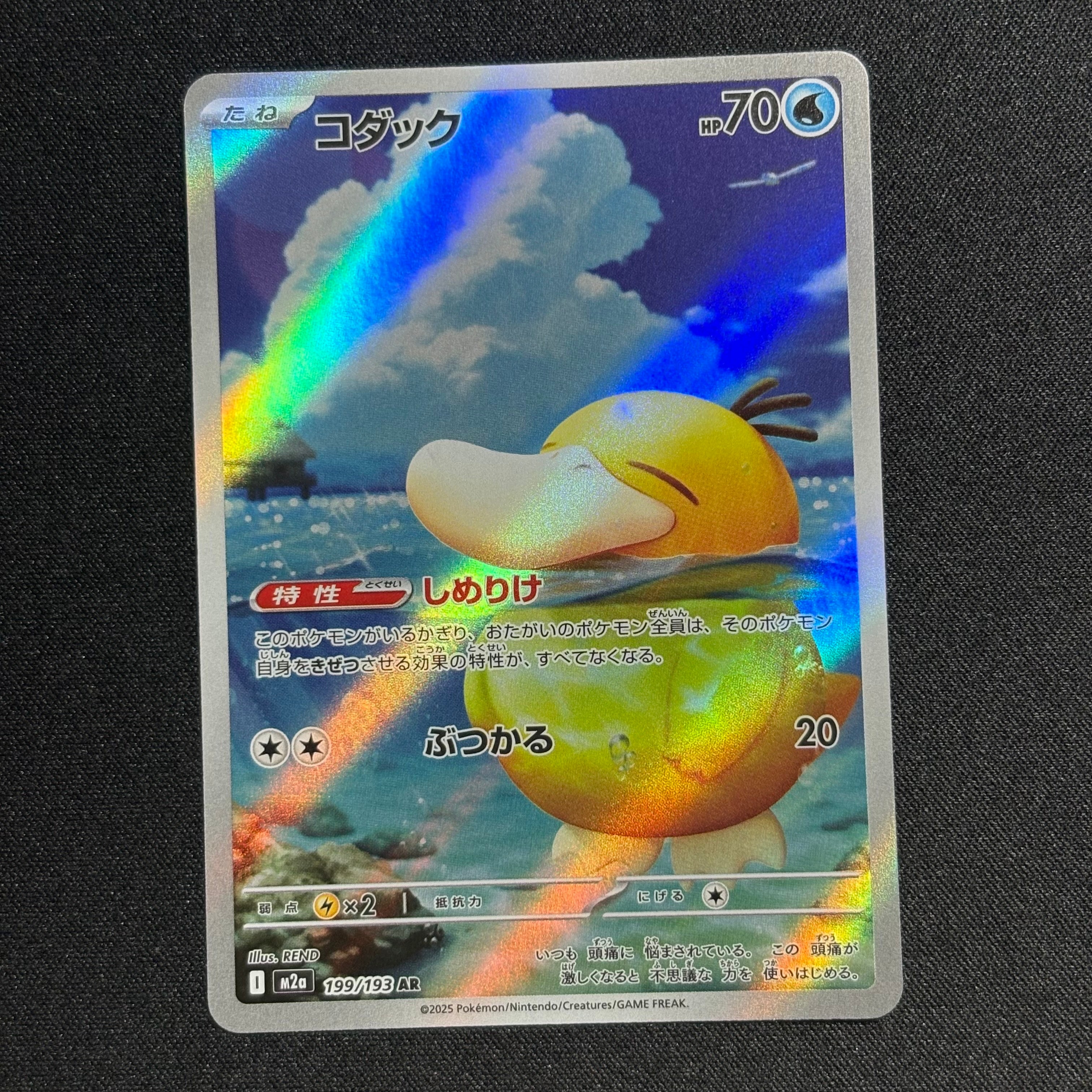 PSA10】コダック AR [M2a 199/193](ハイクラスパック「MEGAドリームex