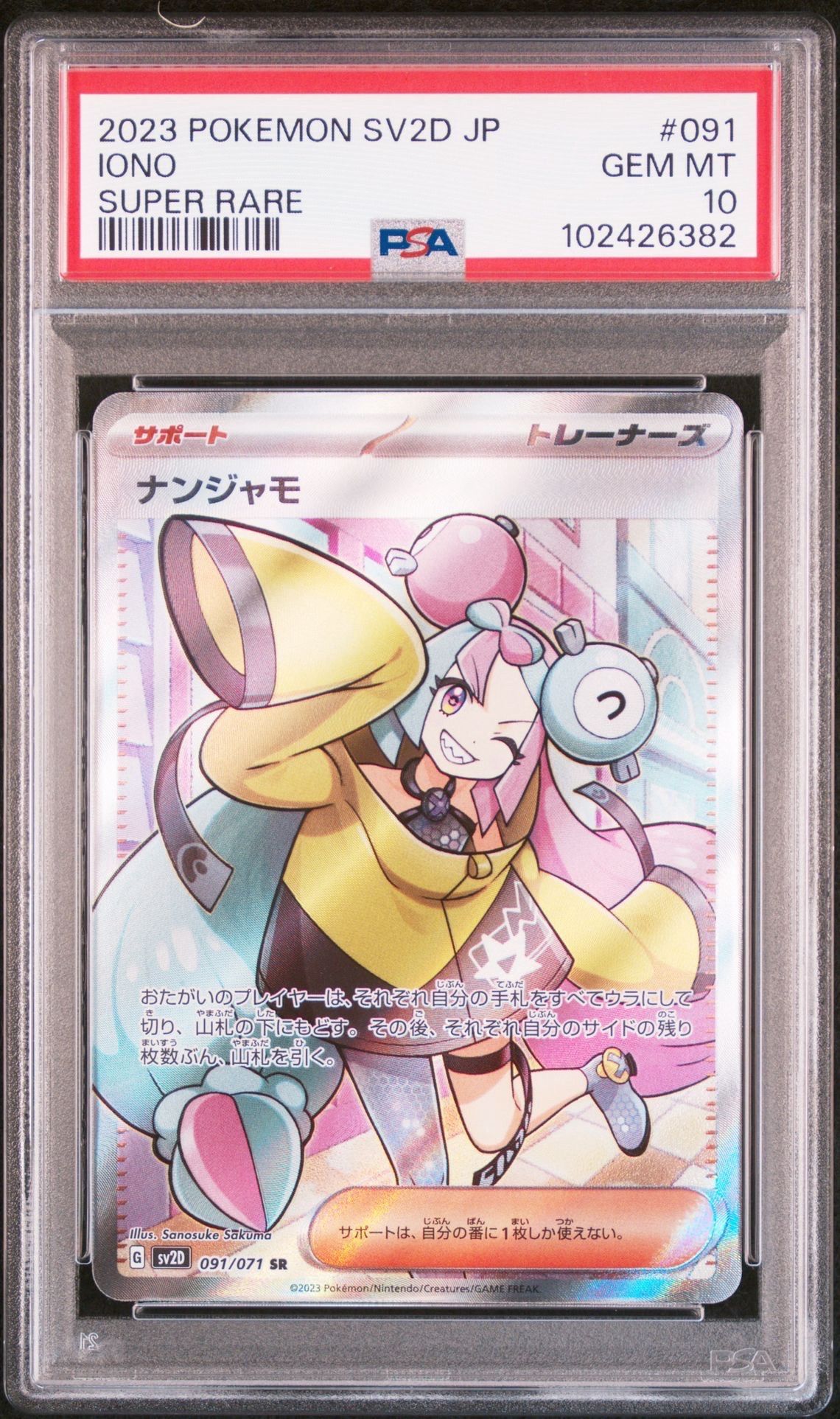 ナンジャモ SR[SV2D 091/071](拡張パック「クレイバースト」)