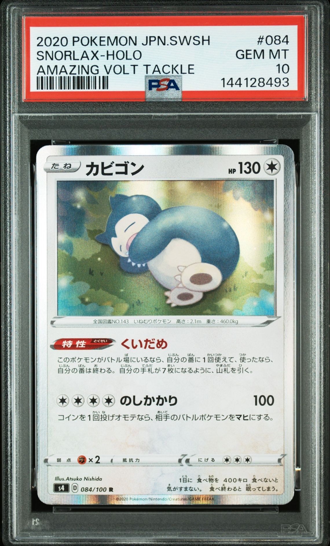 PSA10 カビゴン くいだめ　084 仰天のボルテッカー PSA10】カビゴン R[s4 084/100](拡張パック「仰天のボルテッカー」) 1