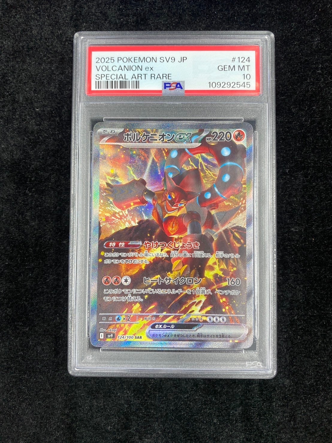 ボルケニオンex SAR [SV9 124/100](拡張パック「バトルパートナーズ」)