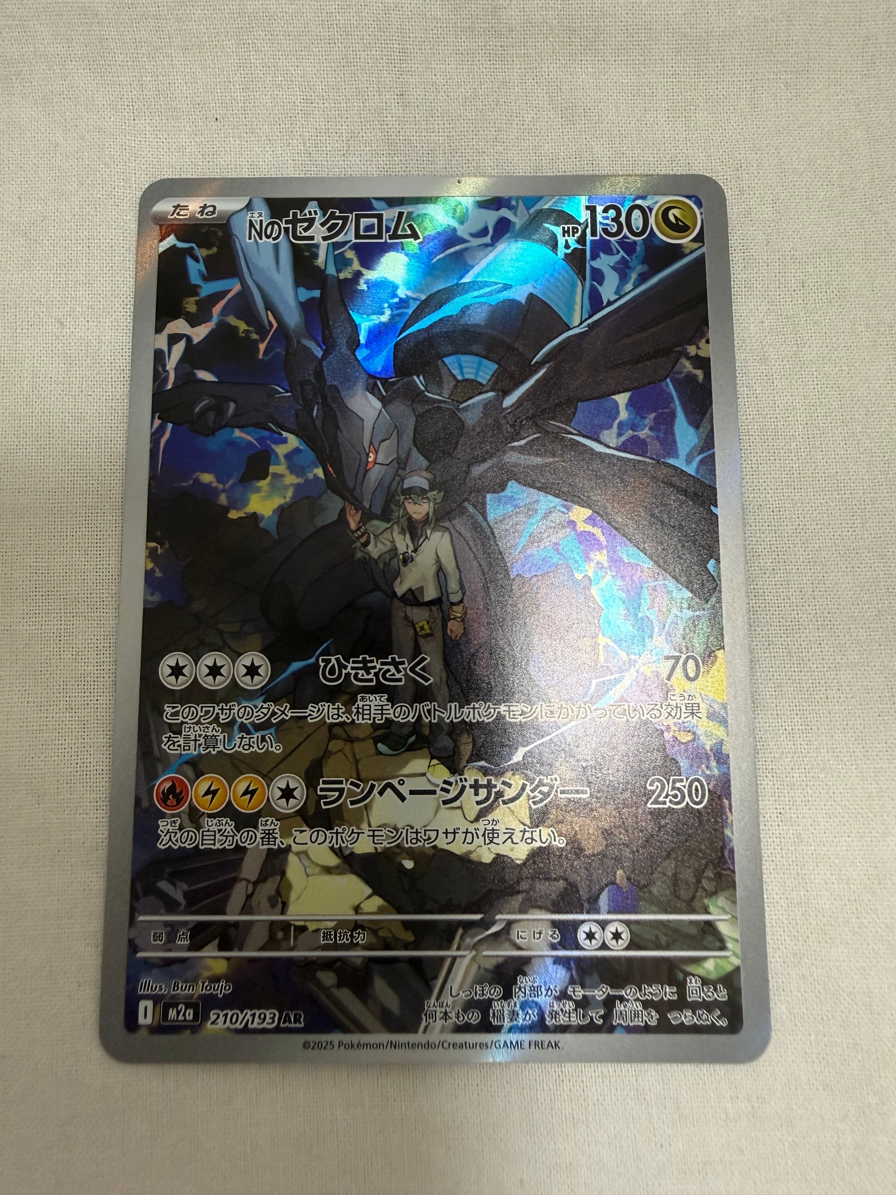 Nのゼクロム AR [M2a 210/193](ハイクラスパック「MEGAドリームex」)