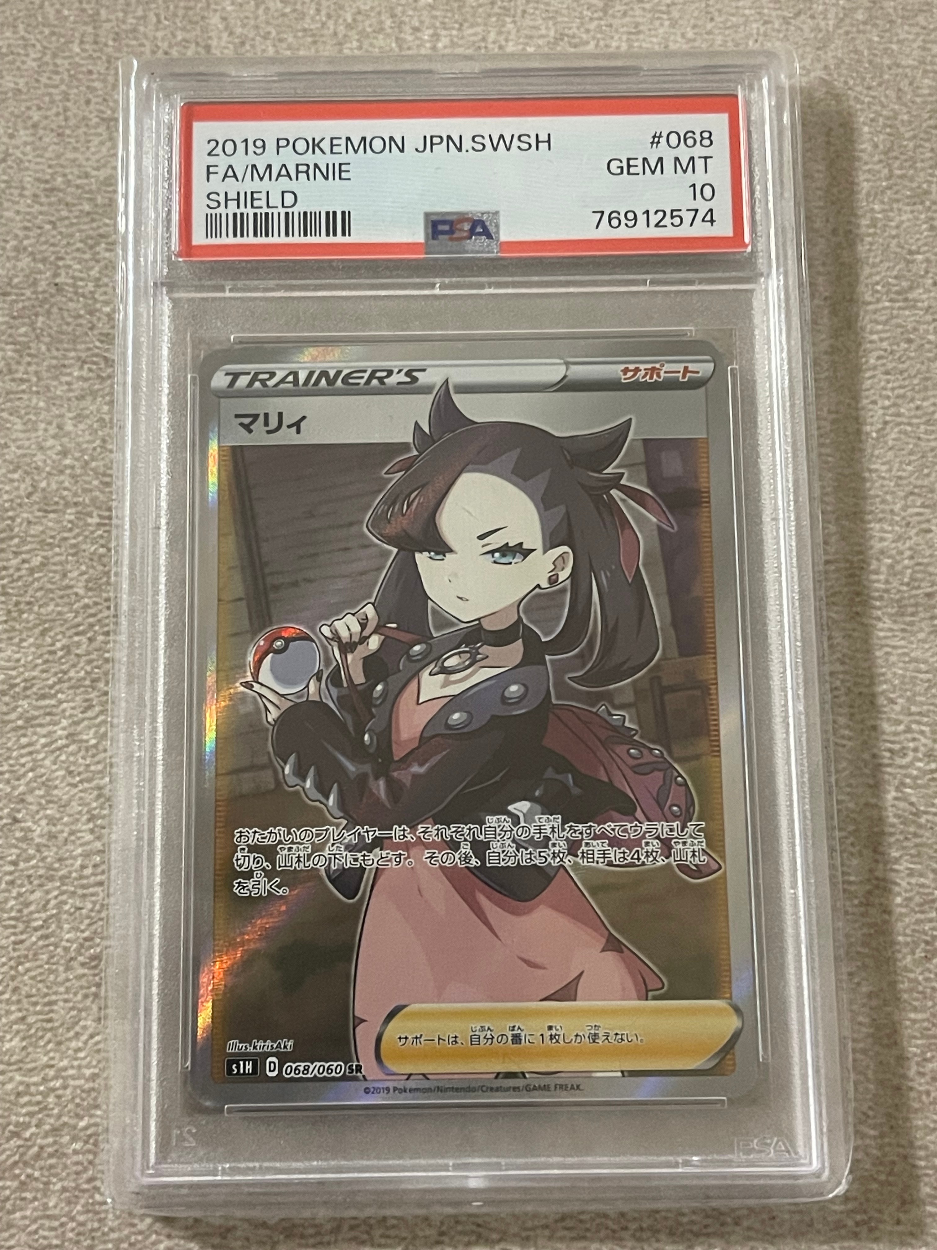 psa10 マリィ SR S1H 拡張パック シールド PSA10 マリィ SR S1H 拡張パック シールド 068/060 - メルカリ
